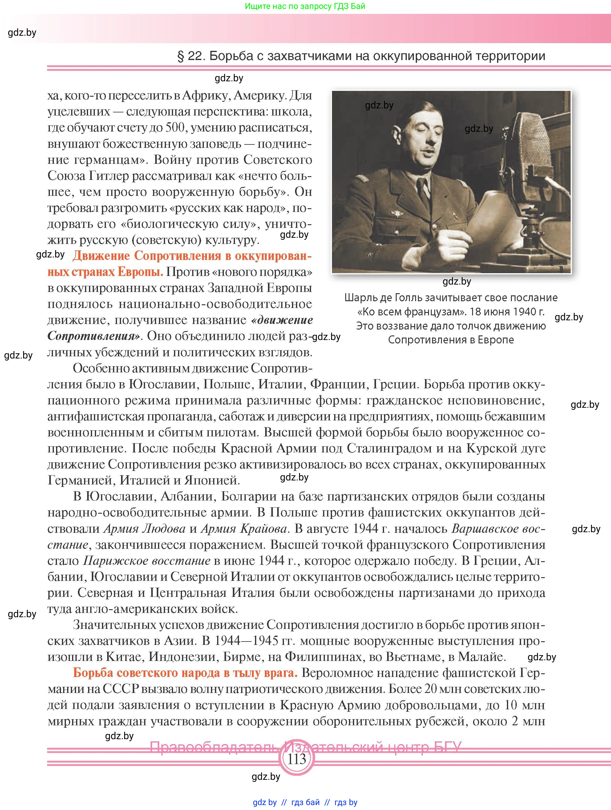 Всемирная история, 9 класс Учебник, авторы: Кошелев Владимир Сергеевич, Краснова Марина Алексеевна, Кошелева Наталья Владимировна, издательство Издательский центр БГУ, Минск, 2019, красного цвета, страница 113