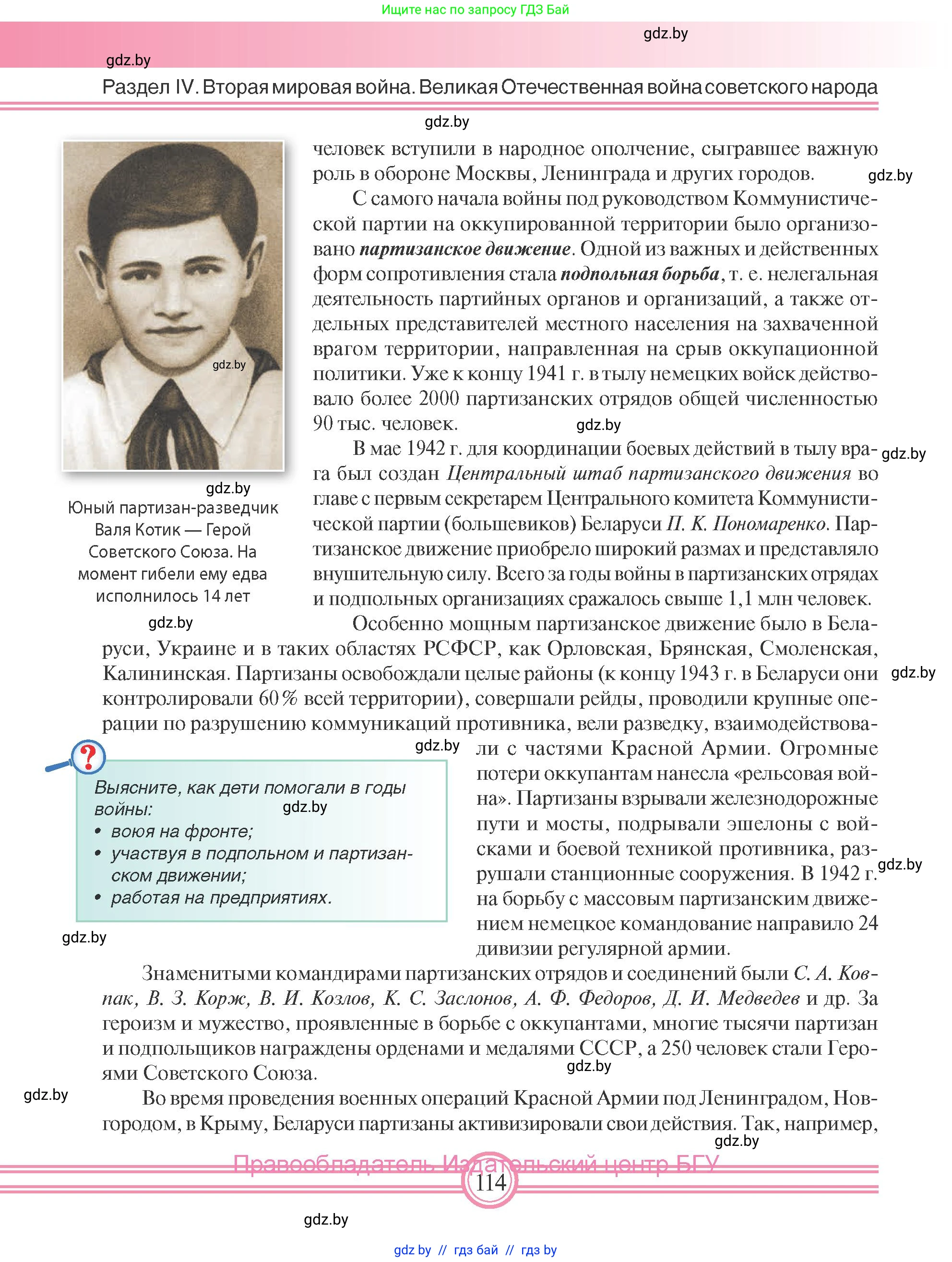 Всемирная история, 9 класс Учебник, авторы: Кошелев Владимир Сергеевич, Краснова Марина Алексеевна, Кошелева Наталья Владимировна, издательство Издательский центр БГУ, Минск, 2019, красного цвета, страница 114