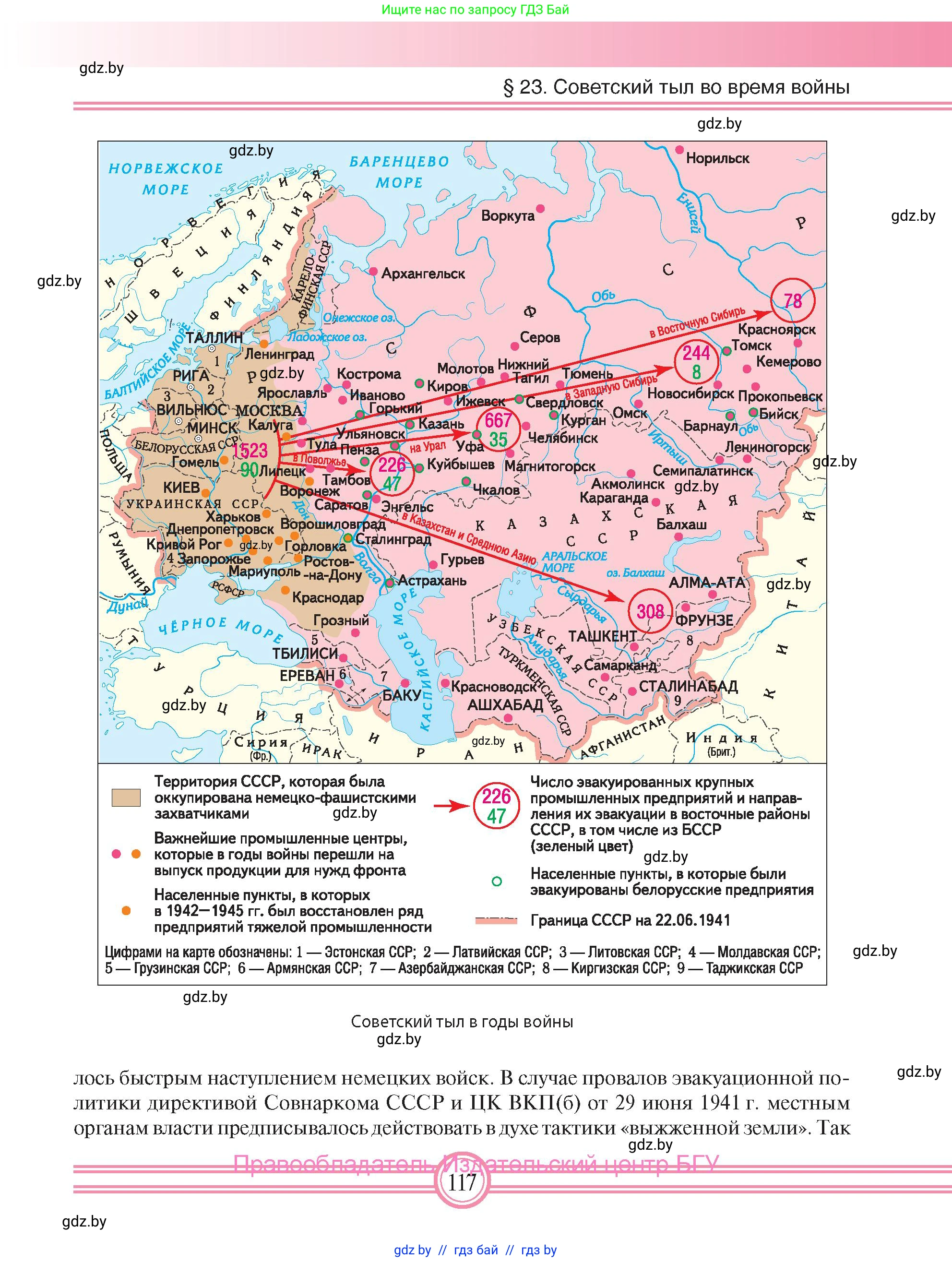 Всемирная история, 9 класс Учебник, авторы: Кошелев Владимир Сергеевич, Краснова Марина Алексеевна, Кошелева Наталья Владимировна, издательство Издательский центр БГУ, Минск, 2019, красного цвета, страница 117
