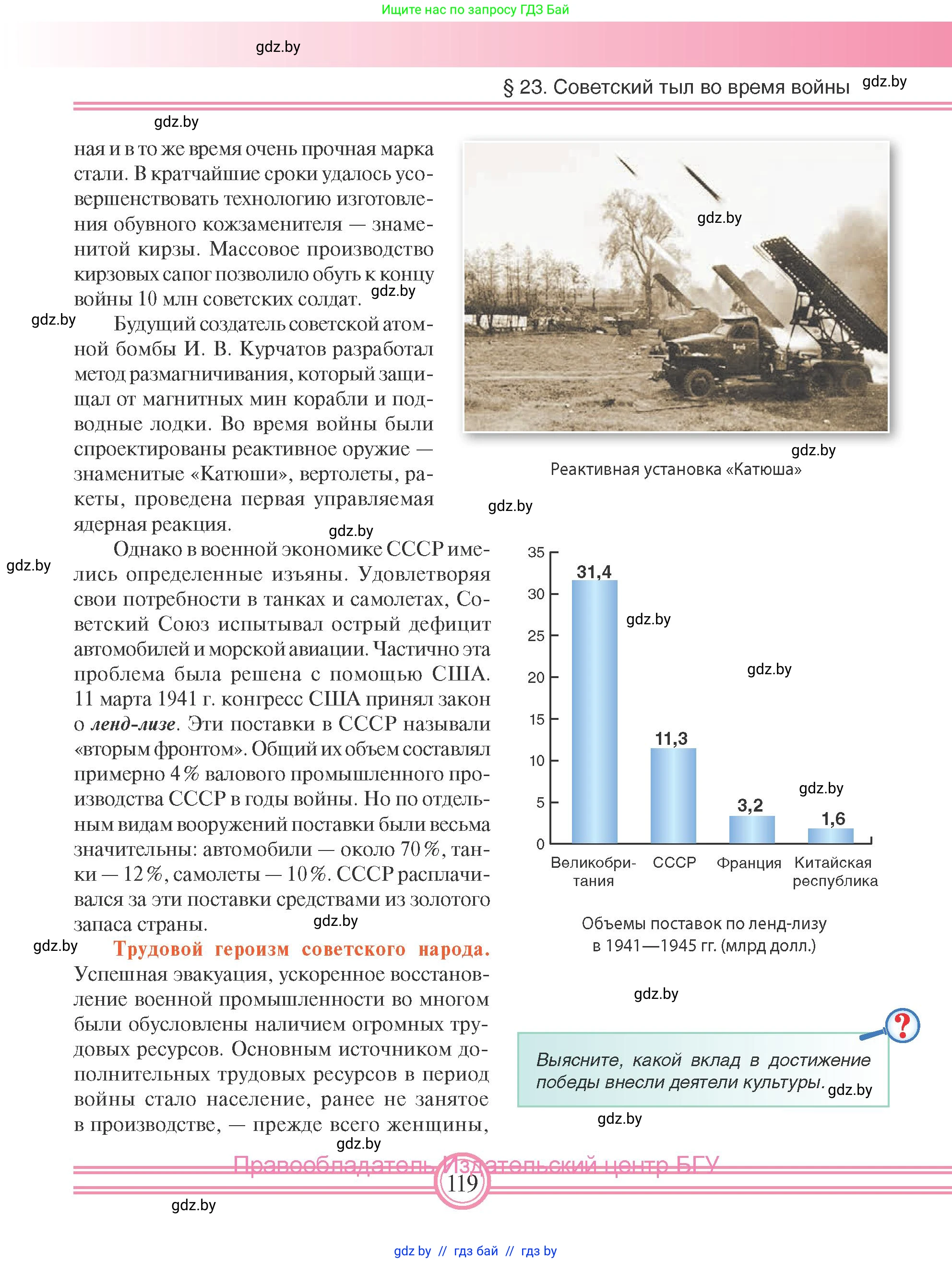 Всемирная история, 9 класс Учебник, авторы: Кошелев Владимир Сергеевич, Краснова Марина Алексеевна, Кошелева Наталья Владимировна, издательство Издательский центр БГУ, Минск, 2019, красного цвета, страница 119