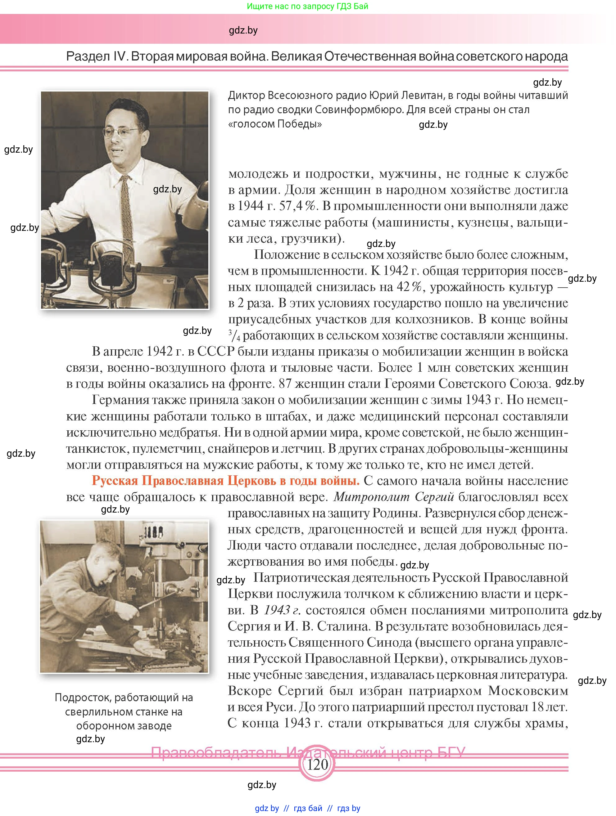 Всемирная история, 9 класс Учебник, авторы: Кошелев Владимир Сергеевич, Краснова Марина Алексеевна, Кошелева Наталья Владимировна, издательство Издательский центр БГУ, Минск, 2019, красного цвета, страница 120