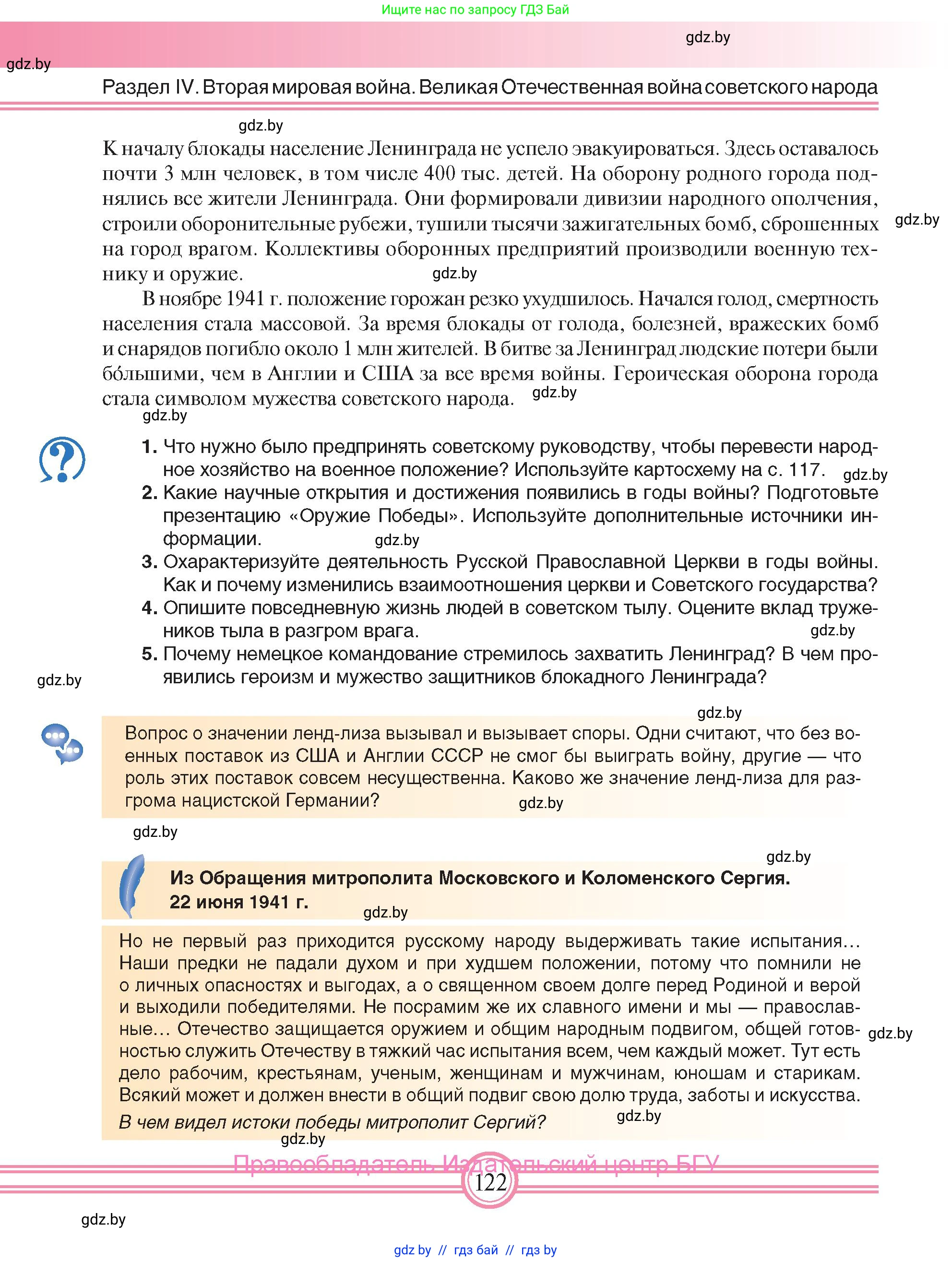 Всемирная история, 9 класс Учебник, авторы: Кошелев Владимир Сергеевич, Краснова Марина Алексеевна, Кошелева Наталья Владимировна, издательство Издательский центр БГУ, Минск, 2019, красного цвета, страница 122