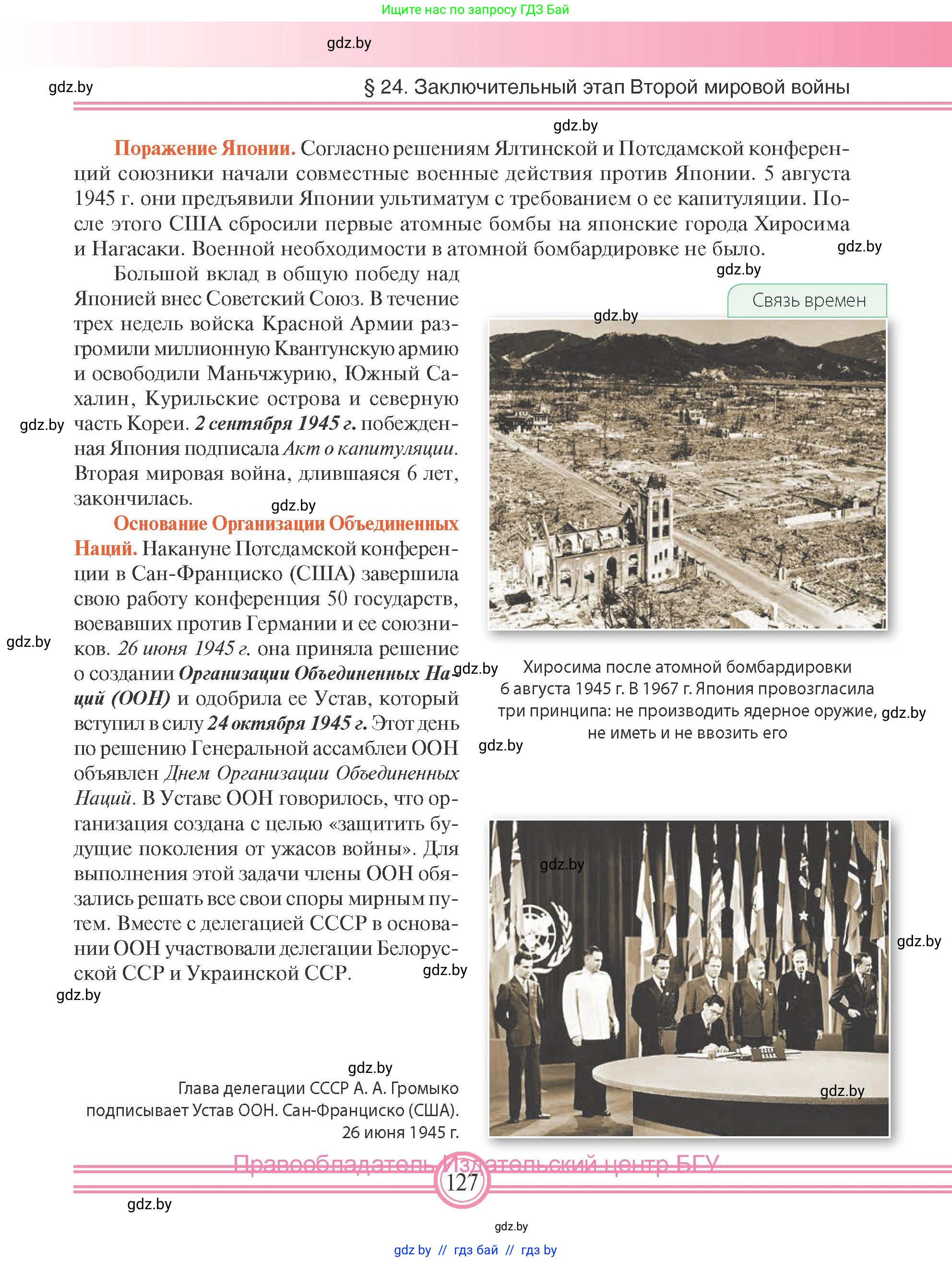 Всемирная история, 9 класс Учебник, авторы: Кошелев Владимир Сергеевич, Краснова Марина Алексеевна, Кошелева Наталья Владимировна, издательство Издательский центр БГУ, Минск, 2019, красного цвета, страница 127