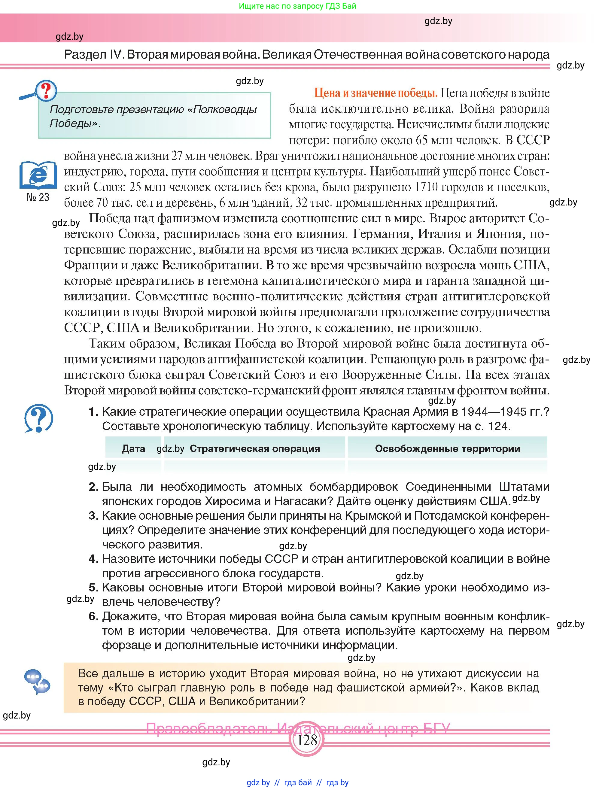 Всемирная история, 9 класс Учебник, авторы: Кошелев Владимир Сергеевич, Краснова Марина Алексеевна, Кошелева Наталья Владимировна, издательство Издательский центр БГУ, Минск, 2019, красного цвета, страница 128