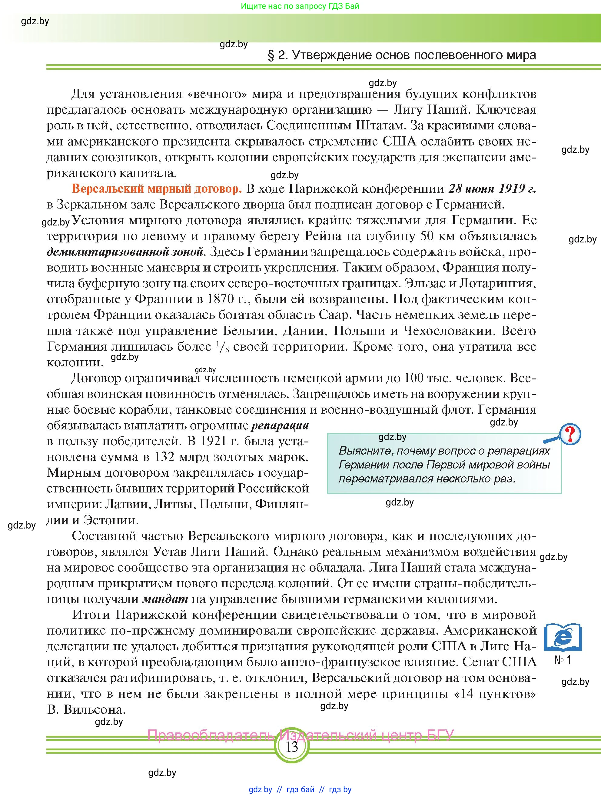 Всемирная история, 9 класс Учебник, авторы: Кошелев Владимир Сергеевич, Краснова Марина Алексеевна, Кошелева Наталья Владимировна, издательство Издательский центр БГУ, Минск, 2019, красного цвета, страница 13