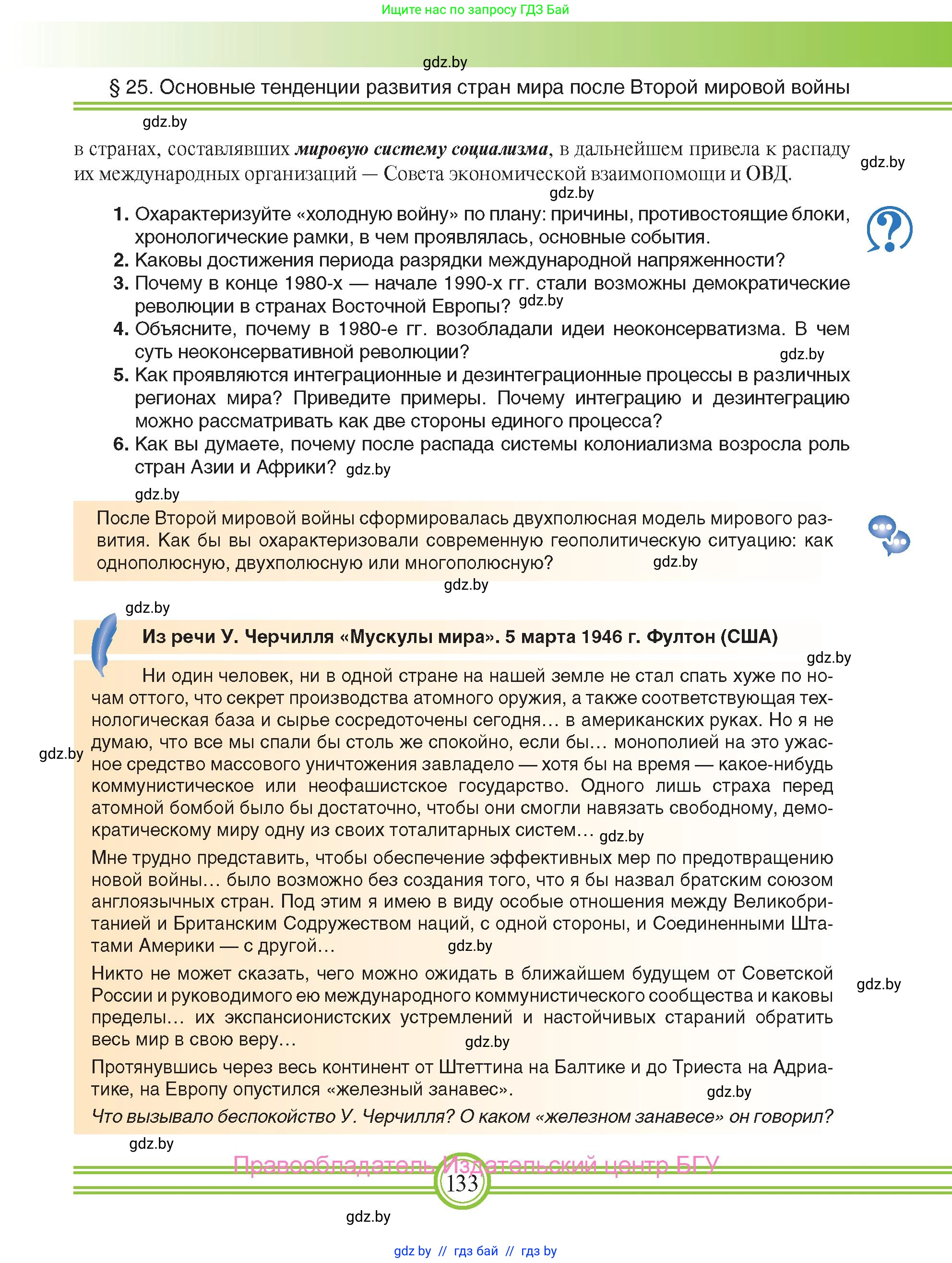 Всемирная история, 9 класс Учебник, авторы: Кошелев Владимир Сергеевич, Краснова Марина Алексеевна, Кошелева Наталья Владимировна, издательство Издательский центр БГУ, Минск, 2019, красного цвета, страница 133