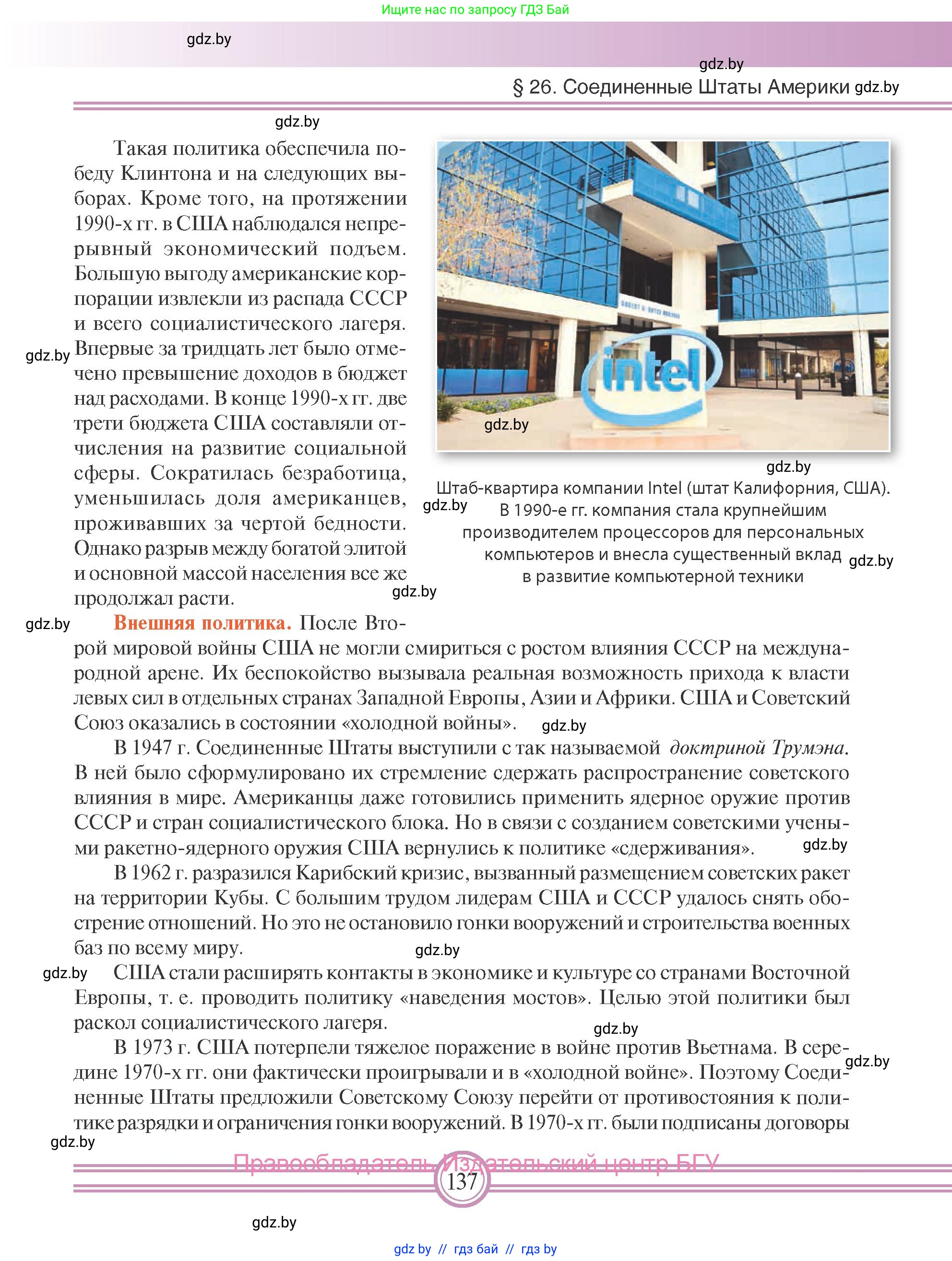 Всемирная история, 9 класс Учебник, авторы: Кошелев Владимир Сергеевич, Краснова Марина Алексеевна, Кошелева Наталья Владимировна, издательство Издательский центр БГУ, Минск, 2019, красного цвета, страница 137