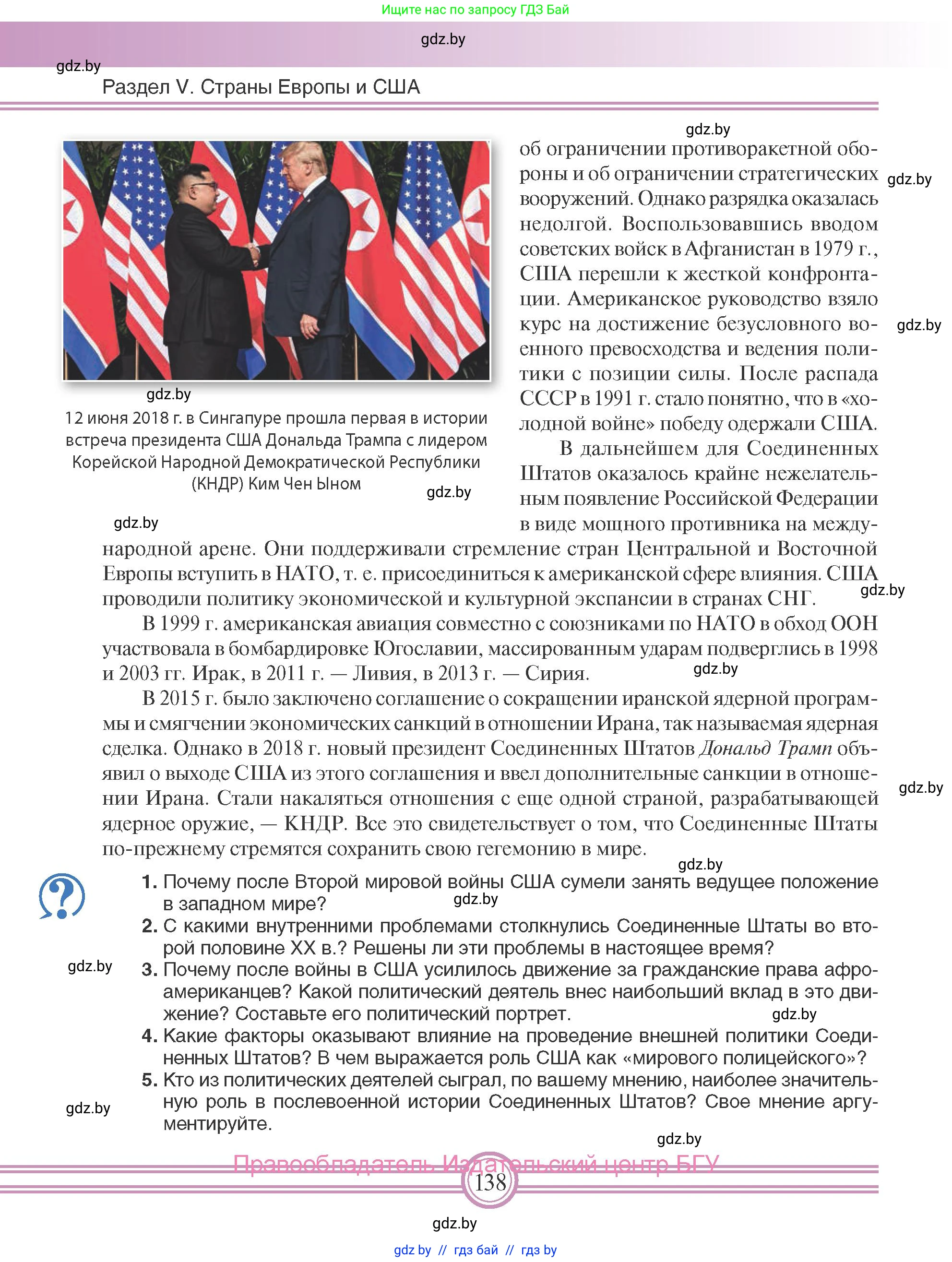Всемирная история, 9 класс Учебник, авторы: Кошелев Владимир Сергеевич, Краснова Марина Алексеевна, Кошелева Наталья Владимировна, издательство Издательский центр БГУ, Минск, 2019, красного цвета, страница 138