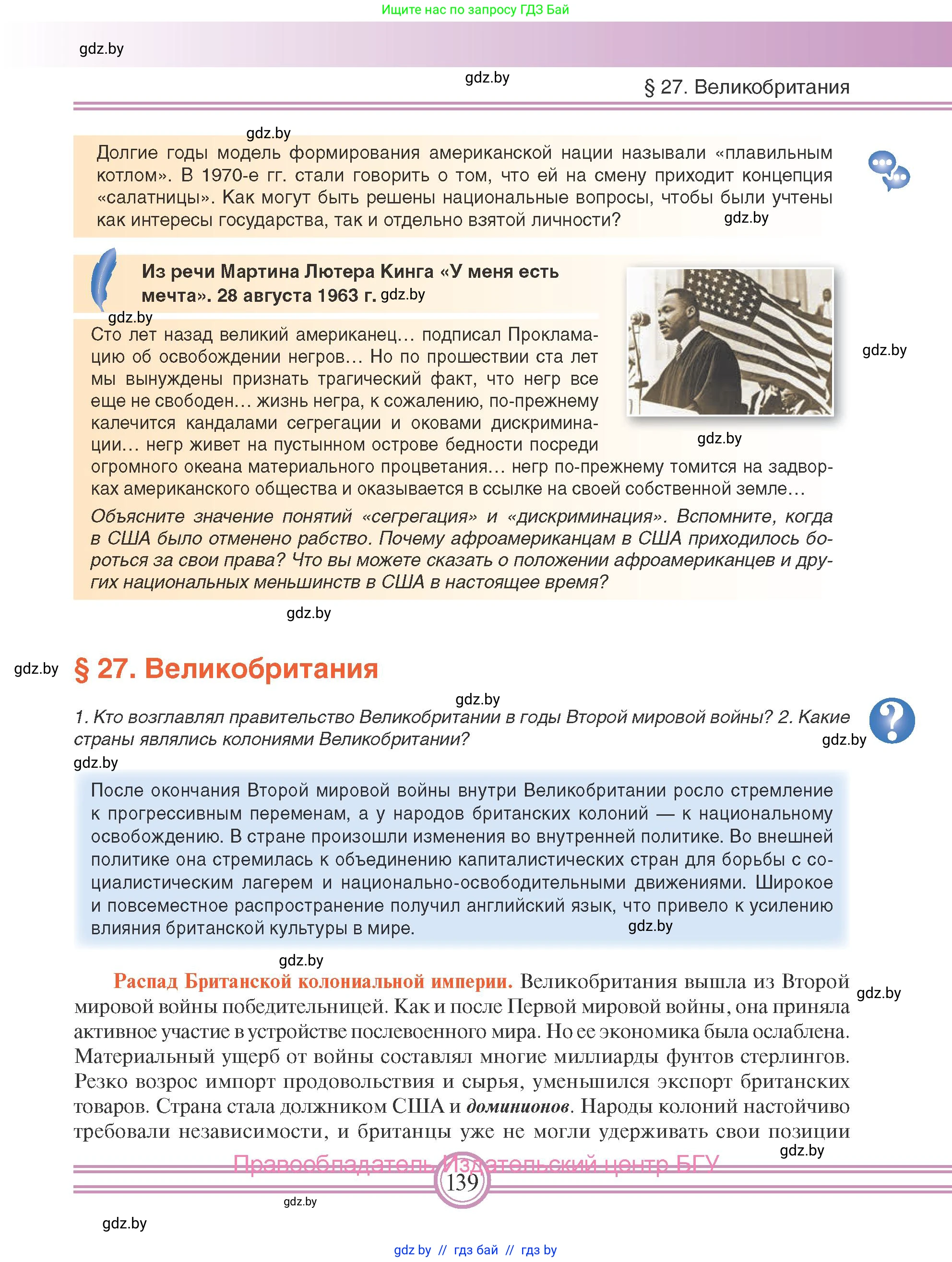 Всемирная история, 9 класс Учебник, авторы: Кошелев Владимир Сергеевич, Краснова Марина Алексеевна, Кошелева Наталья Владимировна, издательство Издательский центр БГУ, Минск, 2019, красного цвета, страница 139
