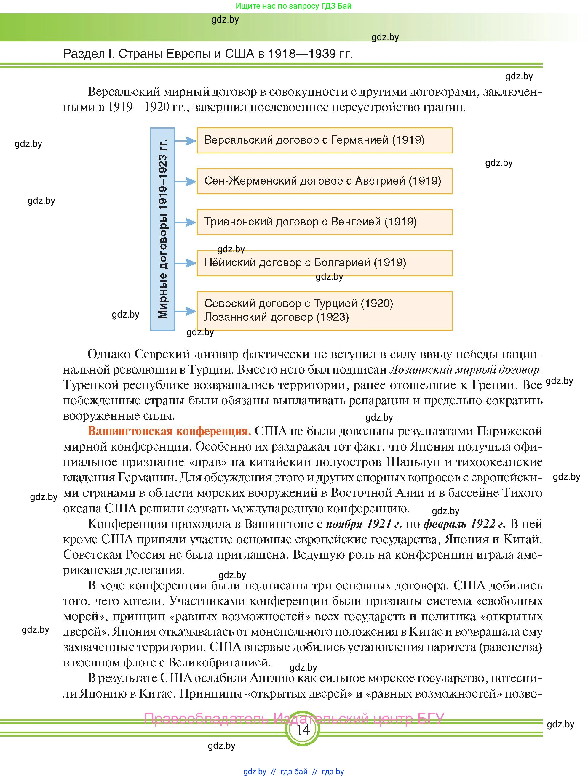Всемирная история, 9 класс Учебник, авторы: Кошелев Владимир Сергеевич, Краснова Марина Алексеевна, Кошелева Наталья Владимировна, издательство Издательский центр БГУ, Минск, 2019, красного цвета, страница 14