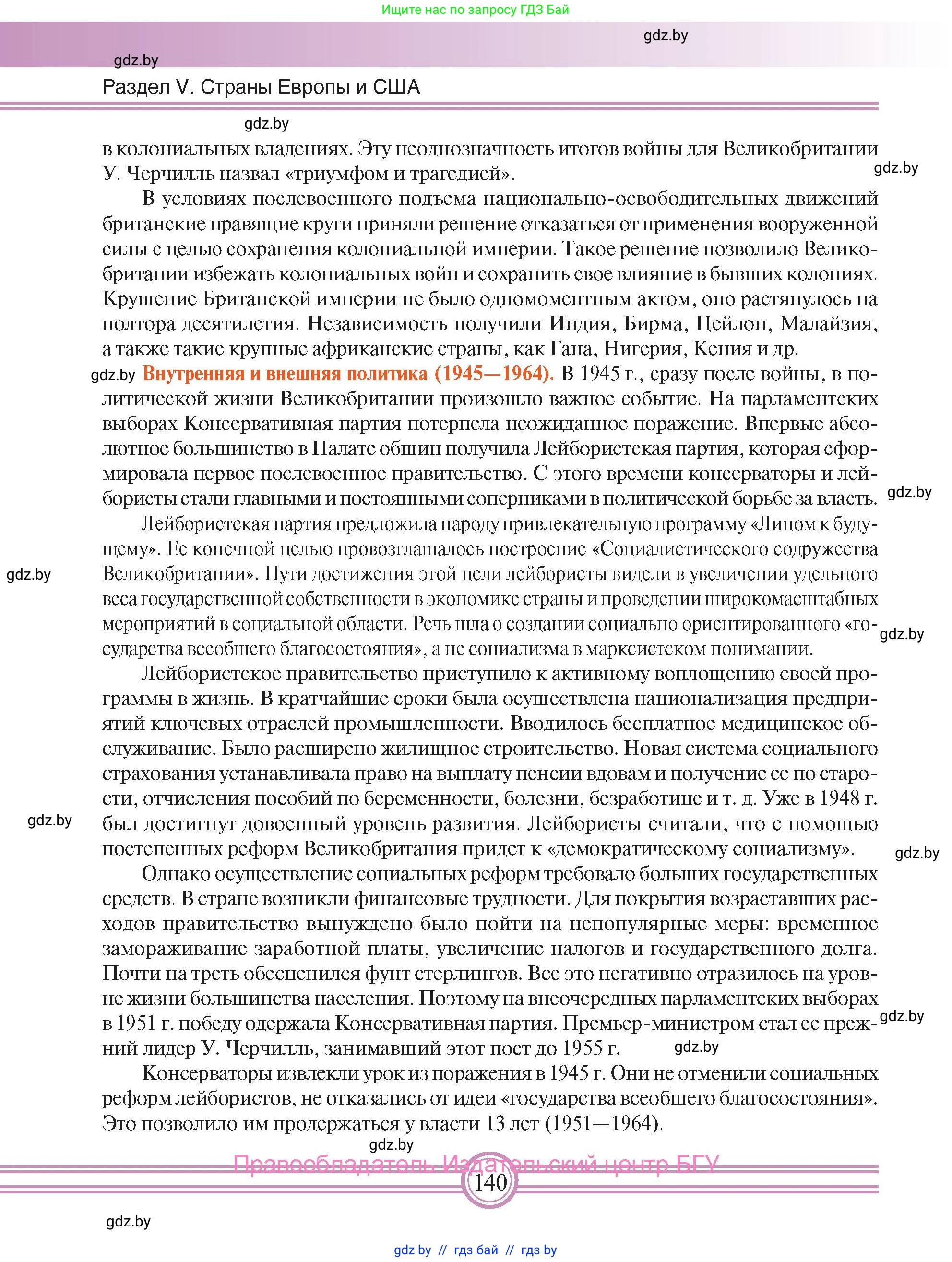 Всемирная история, 9 класс Учебник, авторы: Кошелев Владимир Сергеевич, Краснова Марина Алексеевна, Кошелева Наталья Владимировна, издательство Издательский центр БГУ, Минск, 2019, красного цвета, страница 140