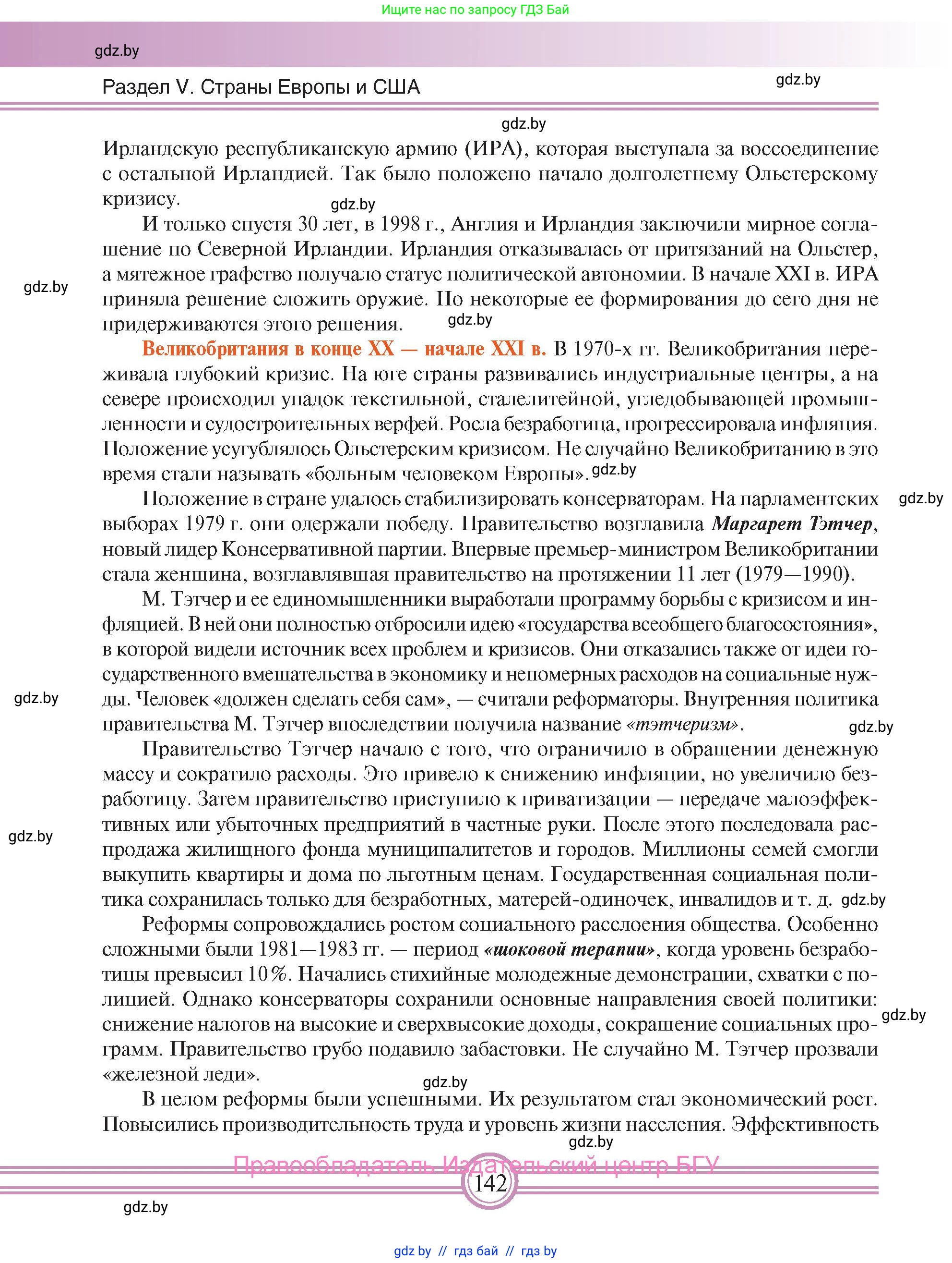 Всемирная история, 9 класс Учебник, авторы: Кошелев Владимир Сергеевич, Краснова Марина Алексеевна, Кошелева Наталья Владимировна, издательство Издательский центр БГУ, Минск, 2019, красного цвета, страница 142