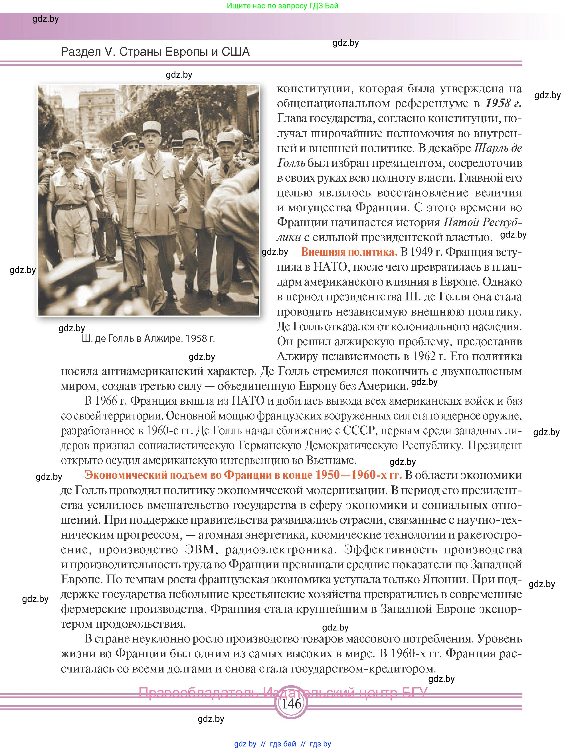 Всемирная история, 9 класс Учебник, авторы: Кошелев Владимир Сергеевич, Краснова Марина Алексеевна, Кошелева Наталья Владимировна, издательство Издательский центр БГУ, Минск, 2019, красного цвета, страница 146
