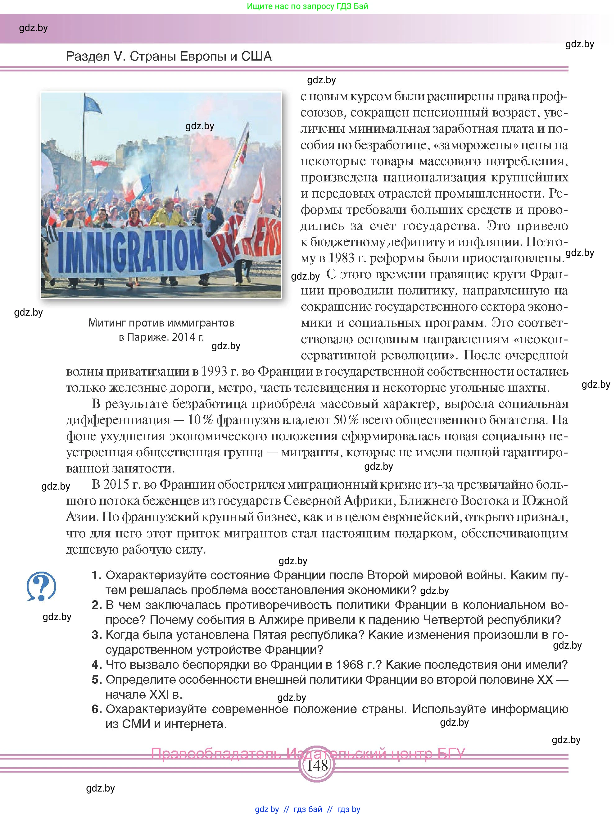 Всемирная история, 9 класс Учебник, авторы: Кошелев Владимир Сергеевич, Краснова Марина Алексеевна, Кошелева Наталья Владимировна, издательство Издательский центр БГУ, Минск, 2019, красного цвета, страница 148