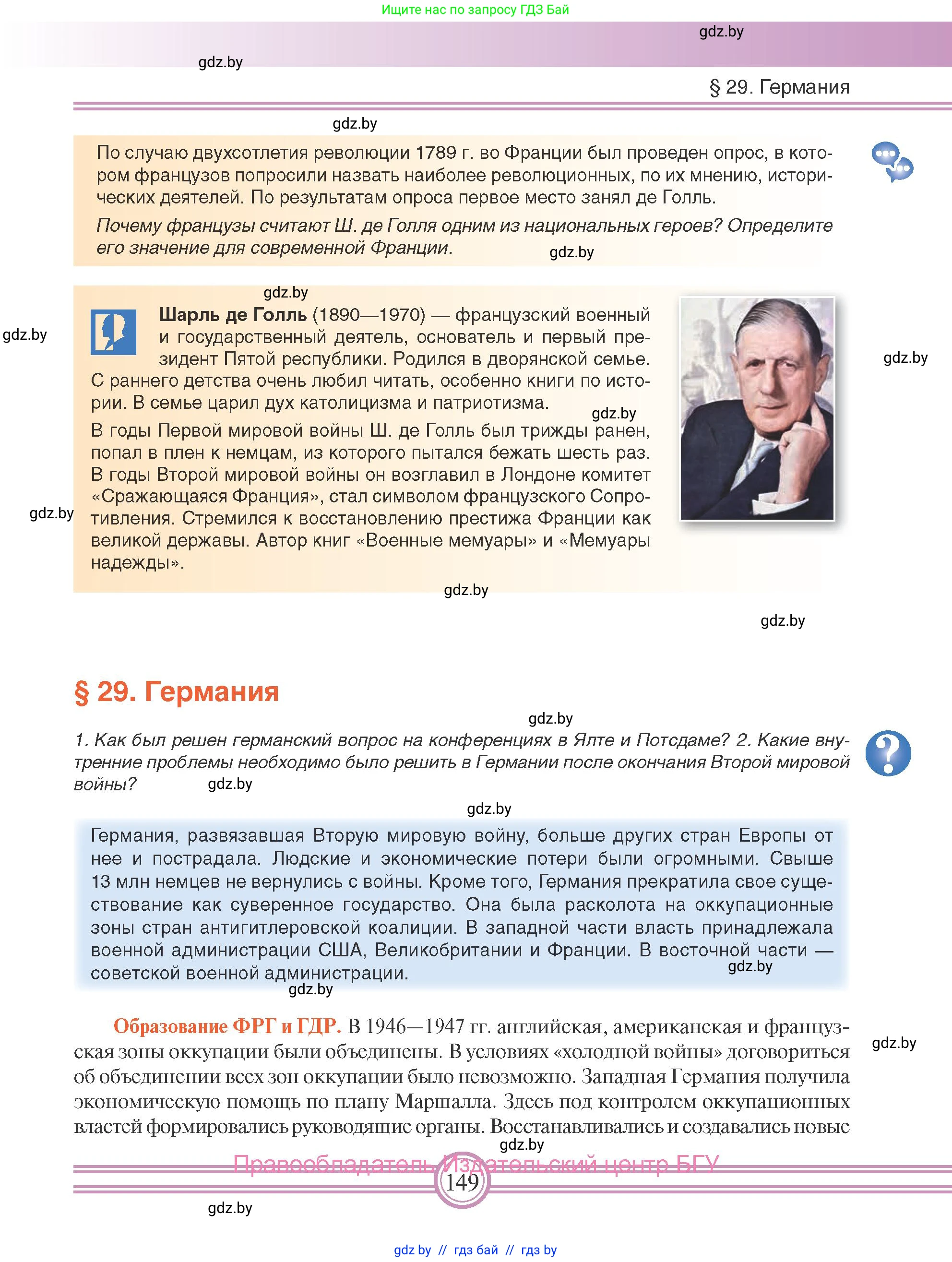 Всемирная история, 9 класс Учебник, авторы: Кошелев Владимир Сергеевич, Краснова Марина Алексеевна, Кошелева Наталья Владимировна, издательство Издательский центр БГУ, Минск, 2019, красного цвета, страница 149
