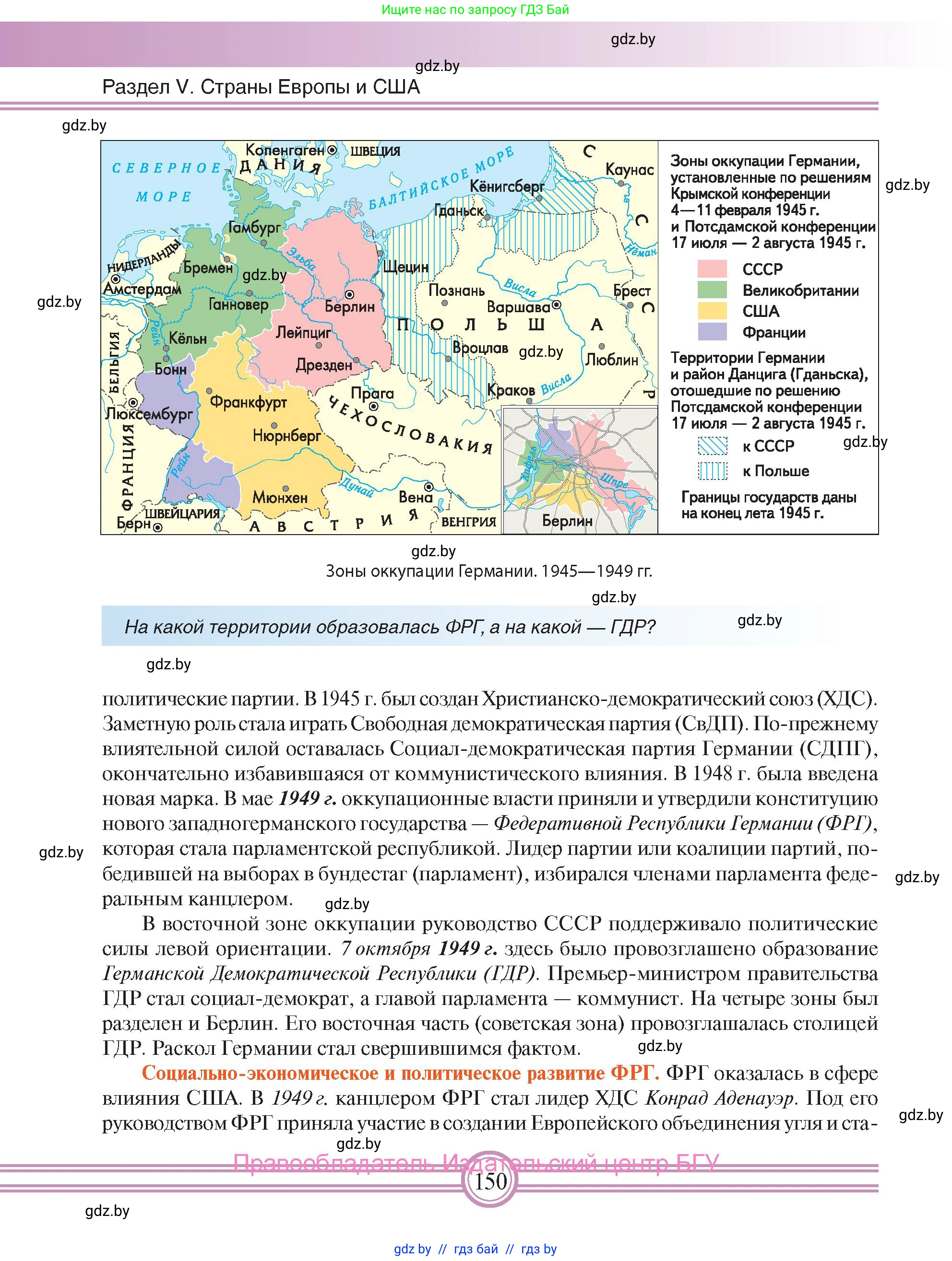 Всемирная история, 9 класс Учебник, авторы: Кошелев Владимир Сергеевич, Краснова Марина Алексеевна, Кошелева Наталья Владимировна, издательство Издательский центр БГУ, Минск, 2019, красного цвета, страница 150