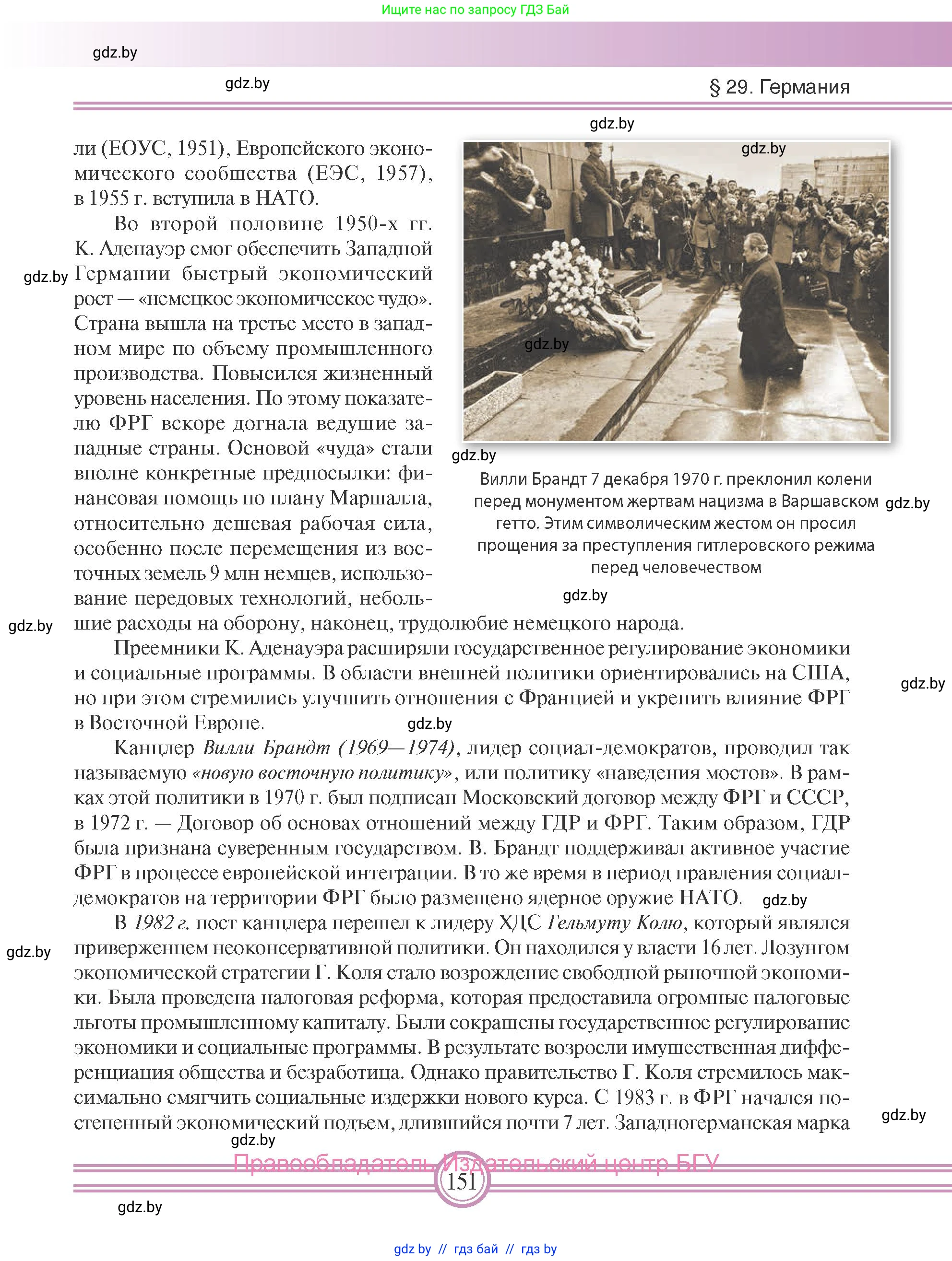 Всемирная история, 9 класс Учебник, авторы: Кошелев Владимир Сергеевич, Краснова Марина Алексеевна, Кошелева Наталья Владимировна, издательство Издательский центр БГУ, Минск, 2019, красного цвета, страница 151
