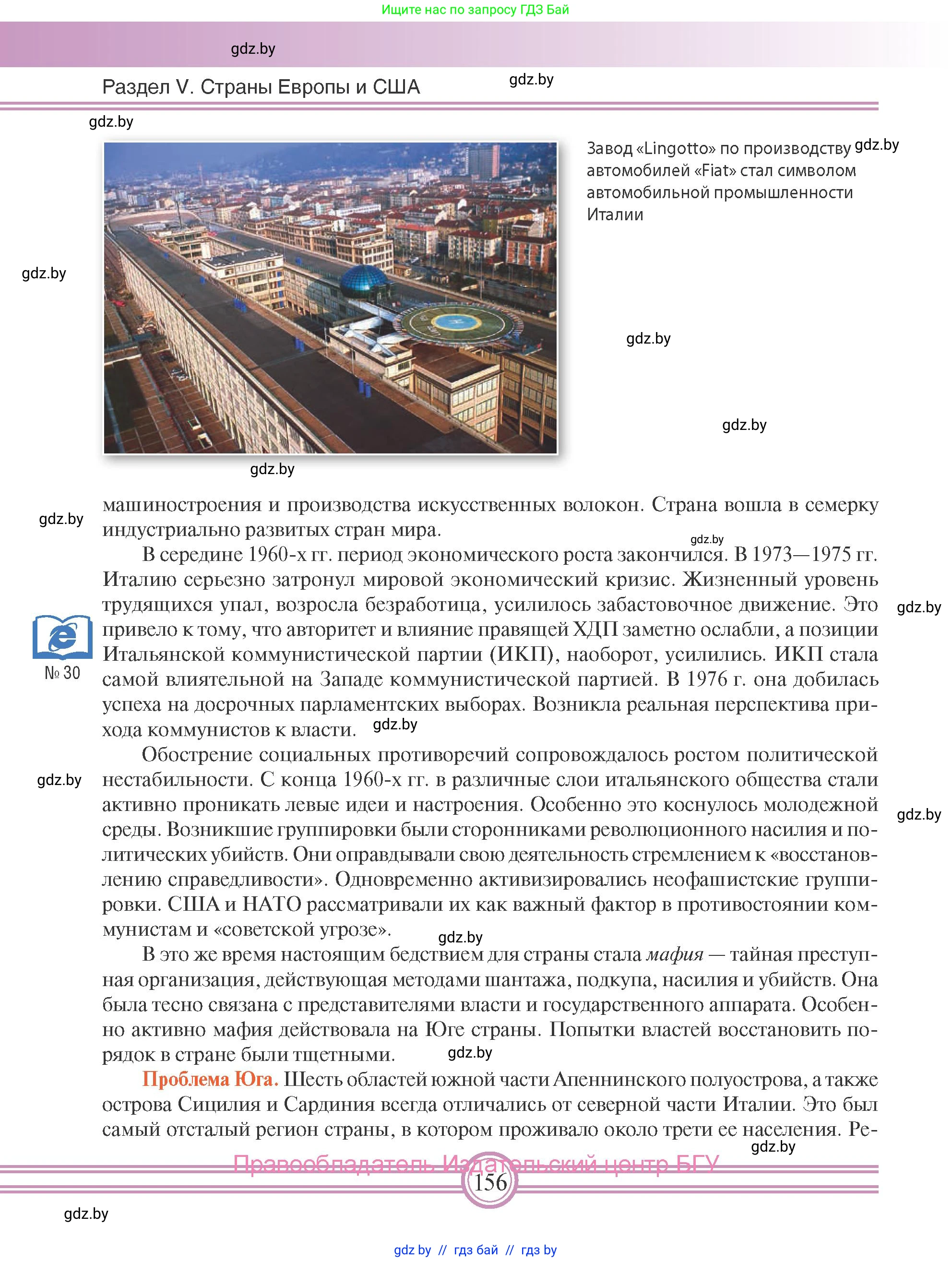 Всемирная история, 9 класс Учебник, авторы: Кошелев Владимир Сергеевич, Краснова Марина Алексеевна, Кошелева Наталья Владимировна, издательство Издательский центр БГУ, Минск, 2019, красного цвета, страница 156