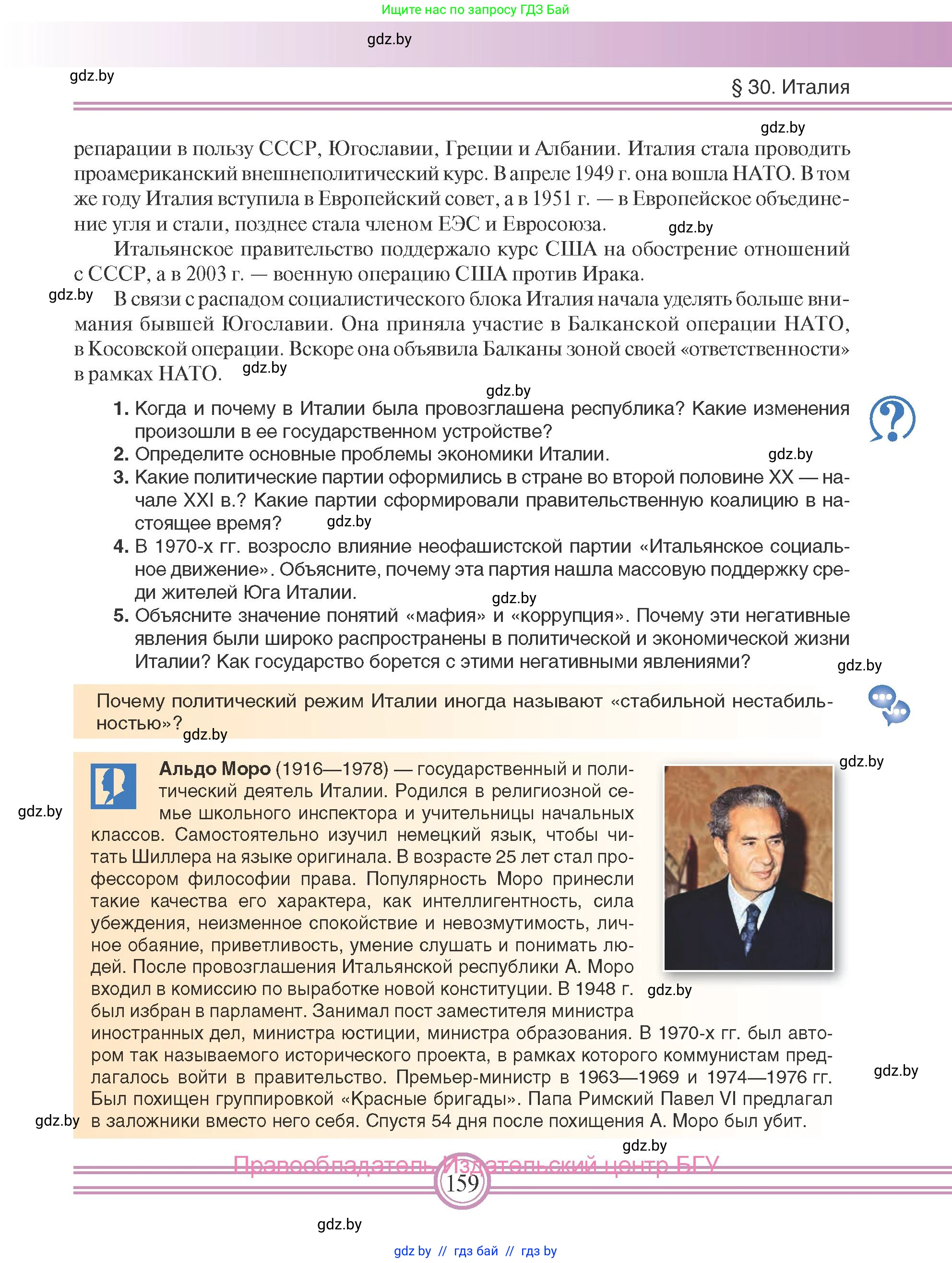 Всемирная история, 9 класс Учебник, авторы: Кошелев Владимир Сергеевич, Краснова Марина Алексеевна, Кошелева Наталья Владимировна, издательство Издательский центр БГУ, Минск, 2019, красного цвета, страница 159