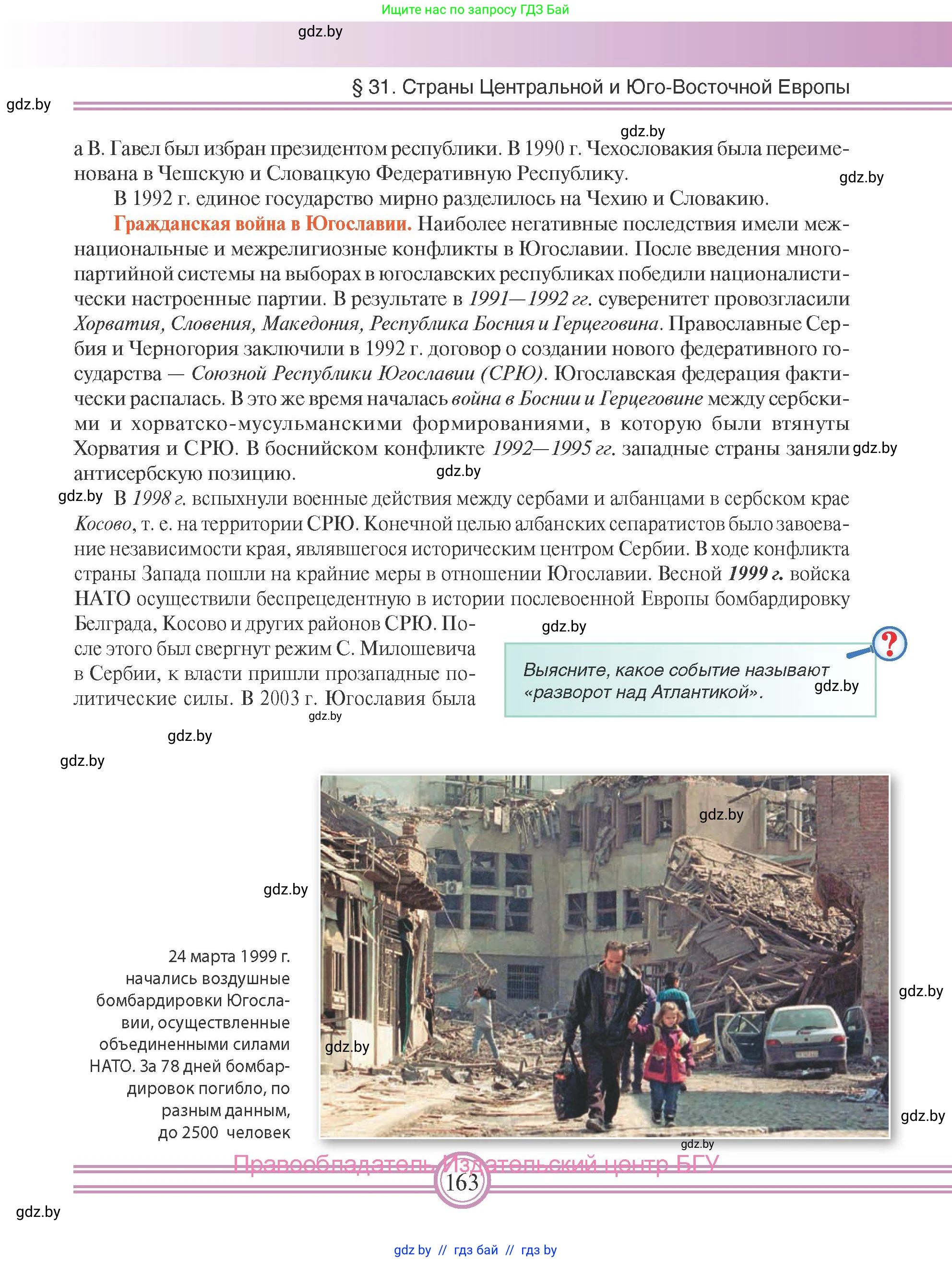 Всемирная история, 9 класс Учебник, авторы: Кошелев Владимир Сергеевич, Краснова Марина Алексеевна, Кошелева Наталья Владимировна, издательство Издательский центр БГУ, Минск, 2019, красного цвета, страница 163