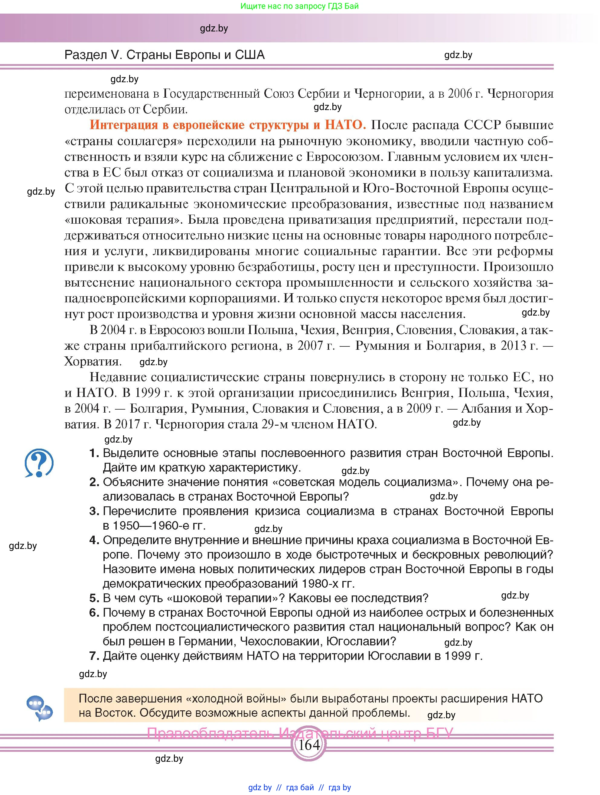 Всемирная история, 9 класс Учебник, авторы: Кошелев Владимир Сергеевич, Краснова Марина Алексеевна, Кошелева Наталья Владимировна, издательство Издательский центр БГУ, Минск, 2019, красного цвета, страница 164