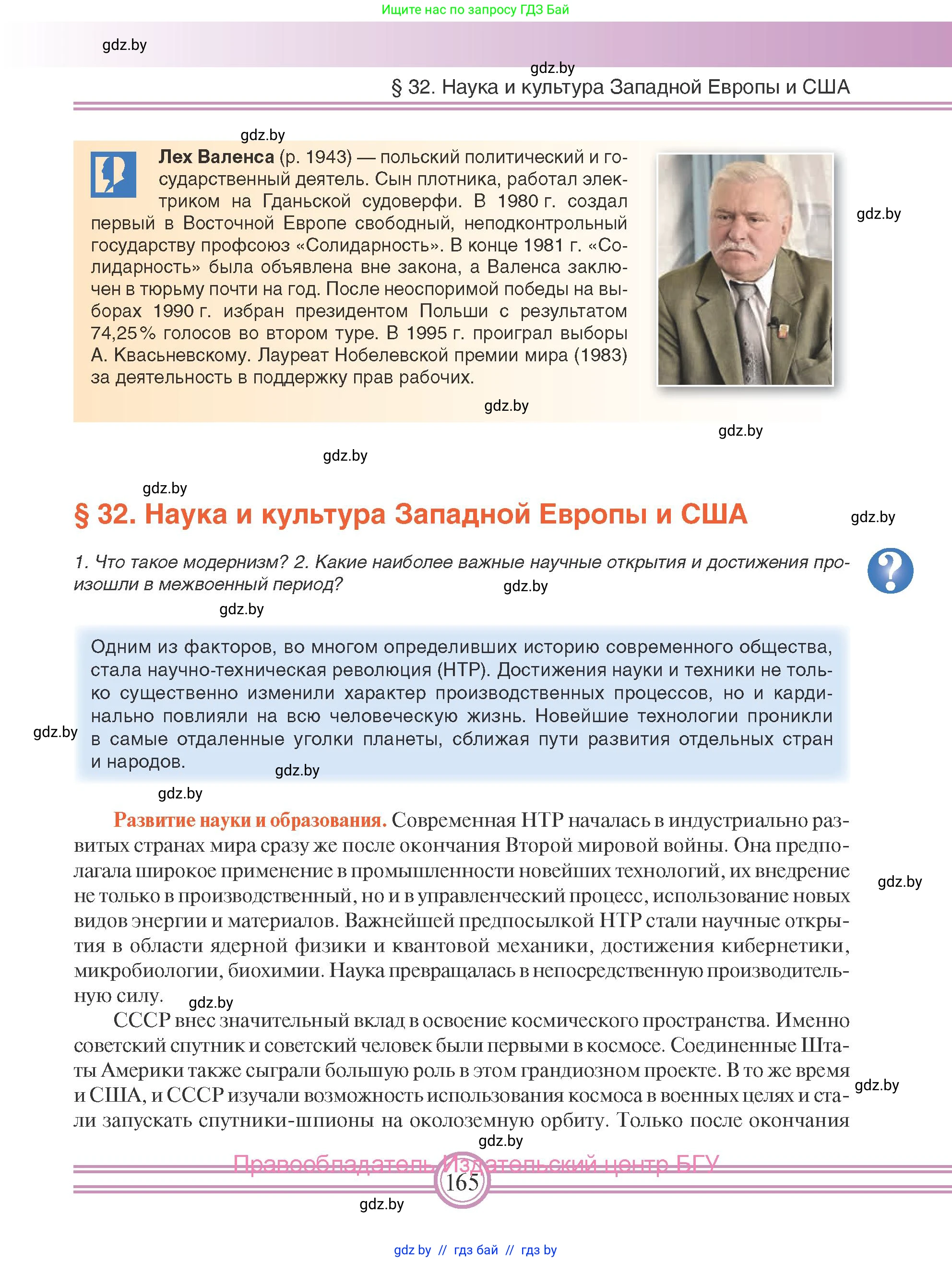 Всемирная история, 9 класс Учебник, авторы: Кошелев Владимир Сергеевич, Краснова Марина Алексеевна, Кошелева Наталья Владимировна, издательство Издательский центр БГУ, Минск, 2019, красного цвета, страница 165