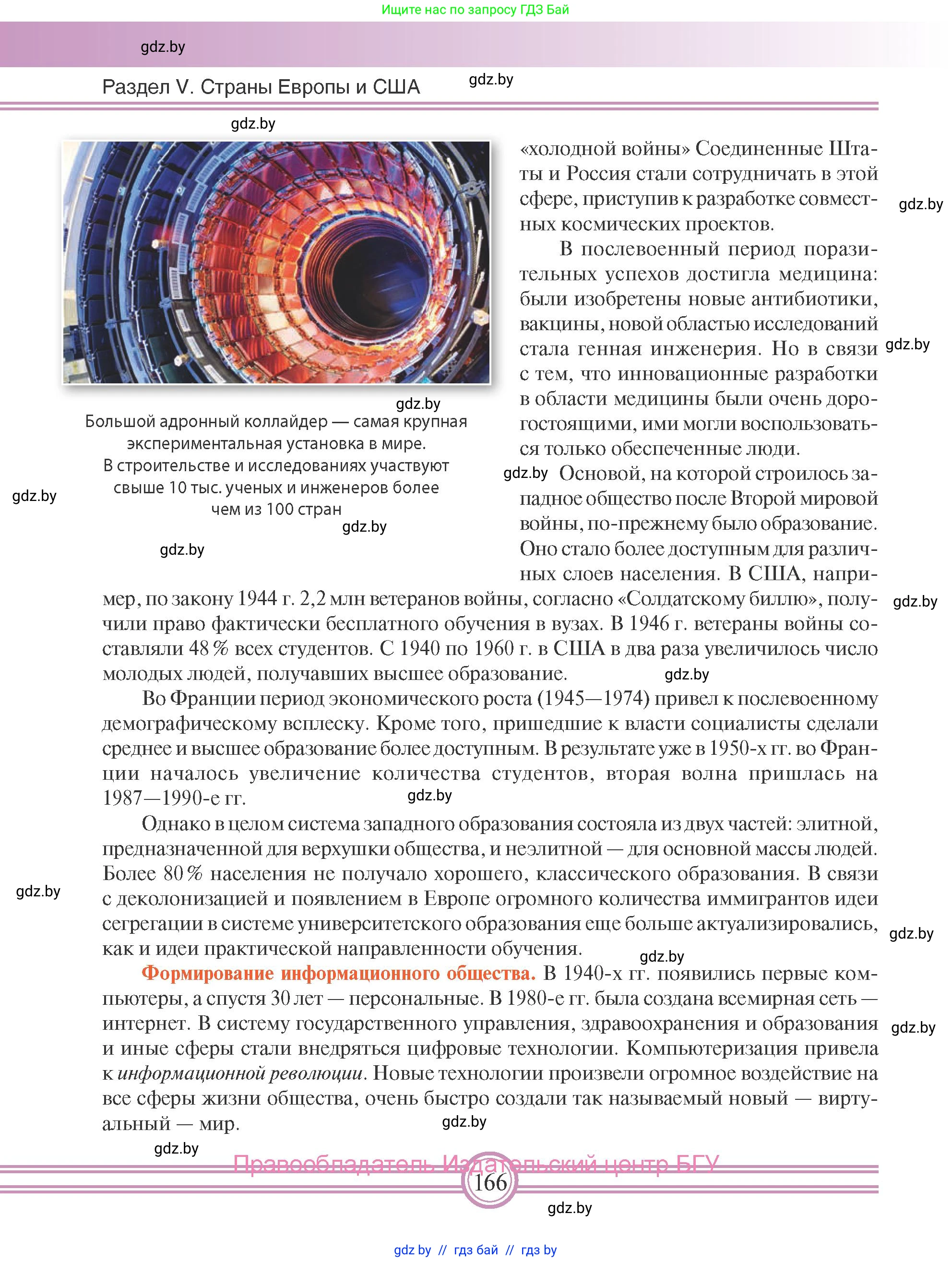 Всемирная история, 9 класс Учебник, авторы: Кошелев Владимир Сергеевич, Краснова Марина Алексеевна, Кошелева Наталья Владимировна, издательство Издательский центр БГУ, Минск, 2019, красного цвета, страница 166