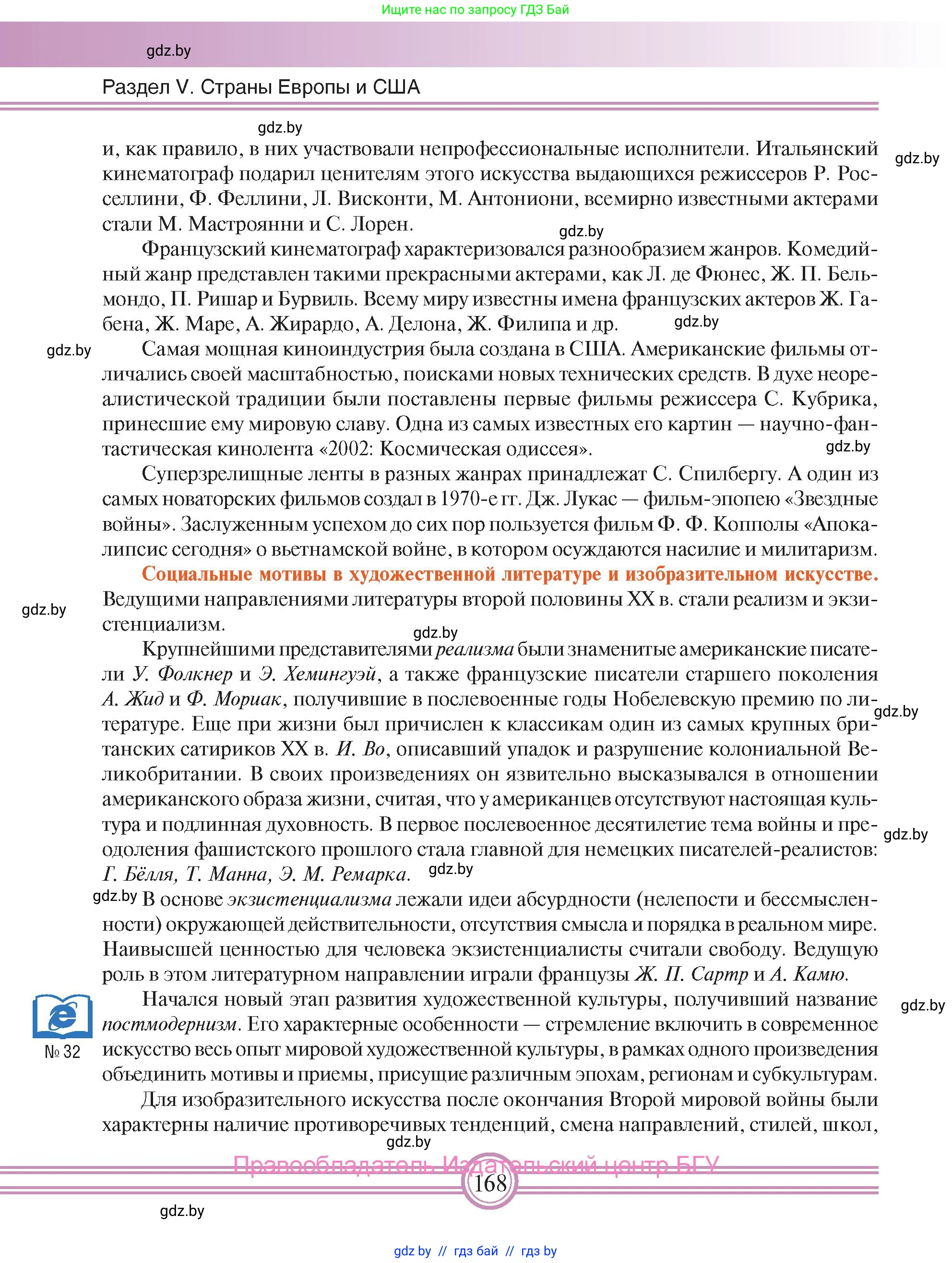 Всемирная история, 9 класс Учебник, авторы: Кошелев Владимир Сергеевич, Краснова Марина Алексеевна, Кошелева Наталья Владимировна, издательство Издательский центр БГУ, Минск, 2019, красного цвета, страница 168