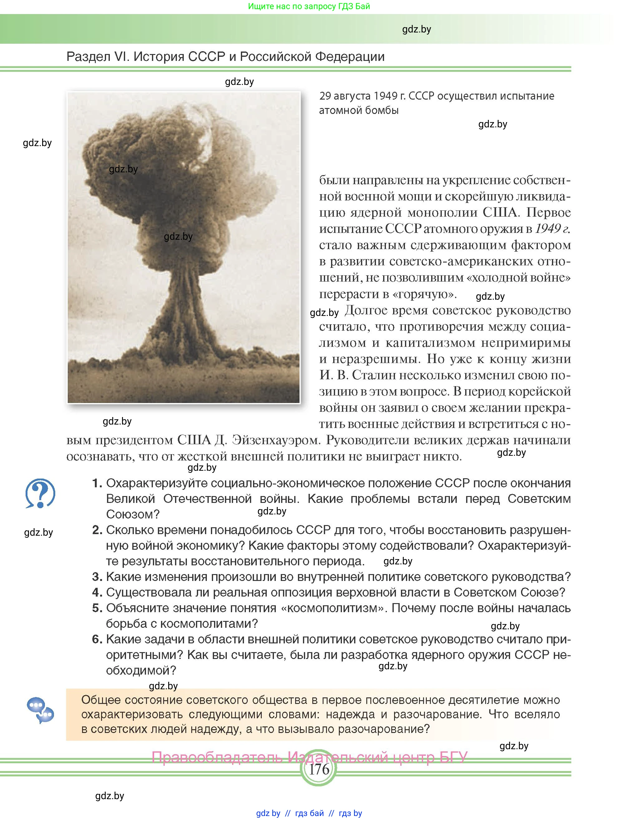 Всемирная история, 9 класс Учебник, авторы: Кошелев Владимир Сергеевич, Краснова Марина Алексеевна, Кошелева Наталья Владимировна, издательство Издательский центр БГУ, Минск, 2019, красного цвета, страница 176
