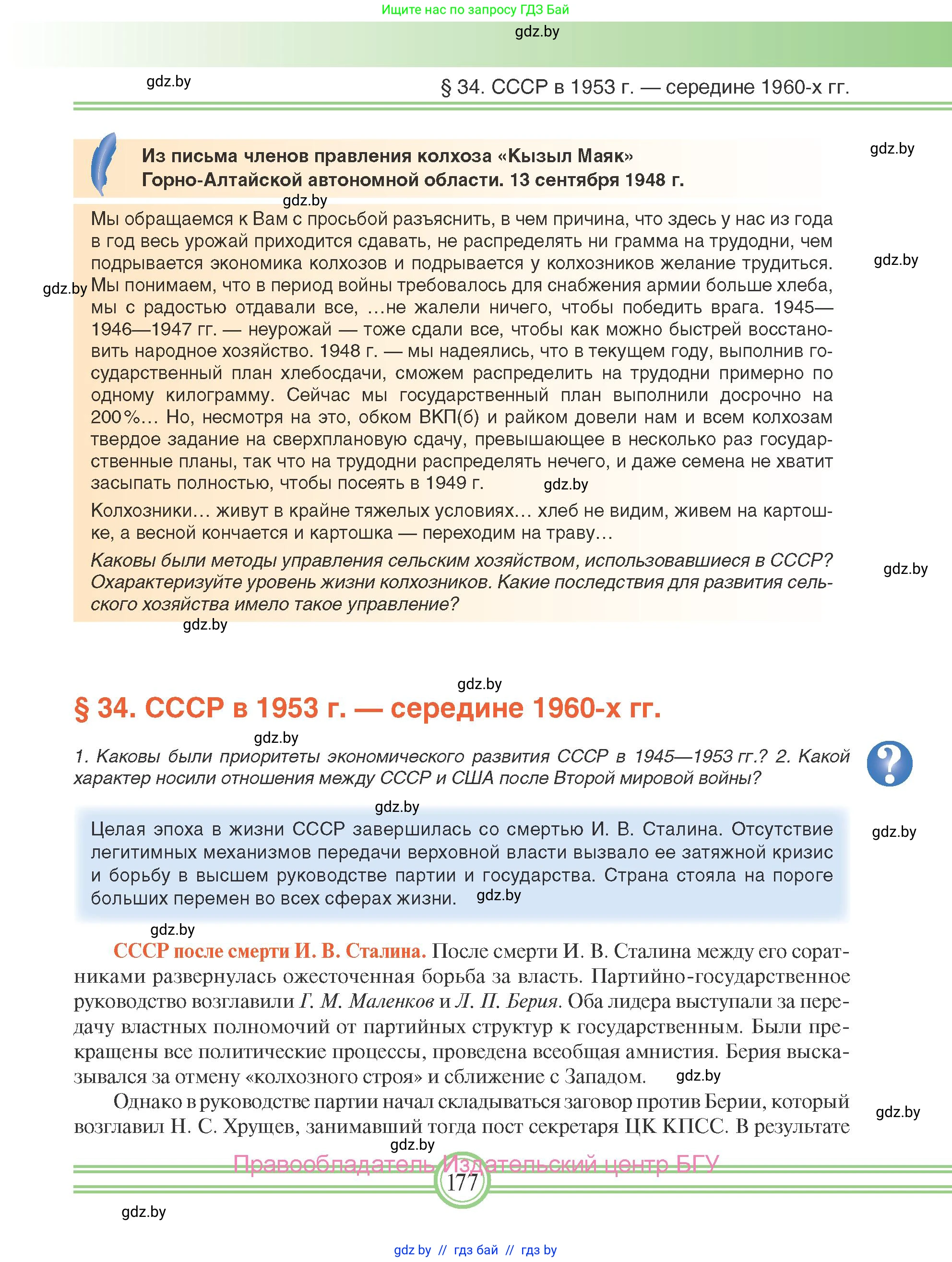 Всемирная история, 9 класс Учебник, авторы: Кошелев Владимир Сергеевич, Краснова Марина Алексеевна, Кошелева Наталья Владимировна, издательство Издательский центр БГУ, Минск, 2019, красного цвета, страница 177