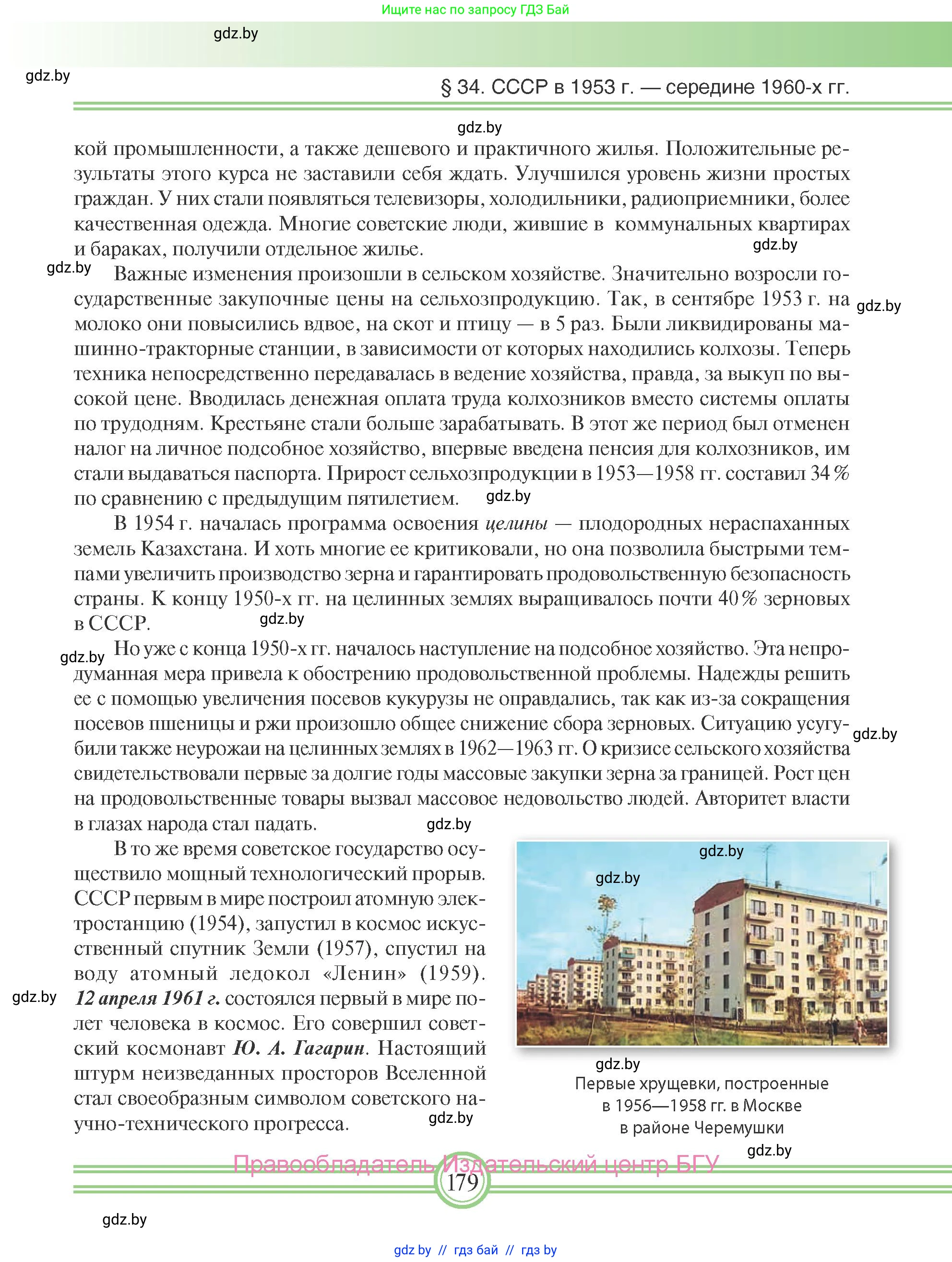 Всемирная история, 9 класс Учебник, авторы: Кошелев Владимир Сергеевич, Краснова Марина Алексеевна, Кошелева Наталья Владимировна, издательство Издательский центр БГУ, Минск, 2019, красного цвета, страница 179