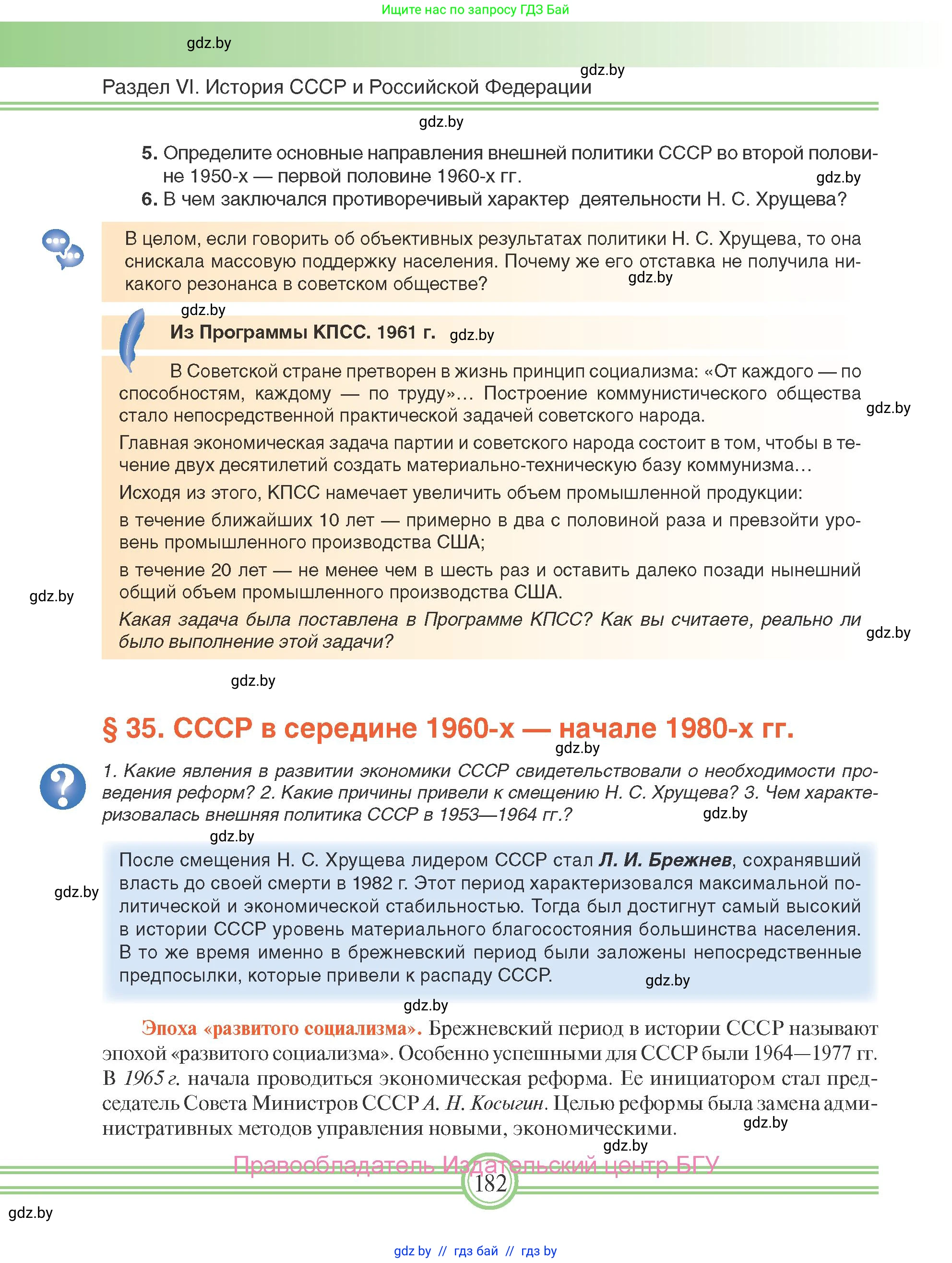 Всемирная история, 9 класс Учебник, авторы: Кошелев Владимир Сергеевич, Краснова Марина Алексеевна, Кошелева Наталья Владимировна, издательство Издательский центр БГУ, Минск, 2019, красного цвета, страница 182