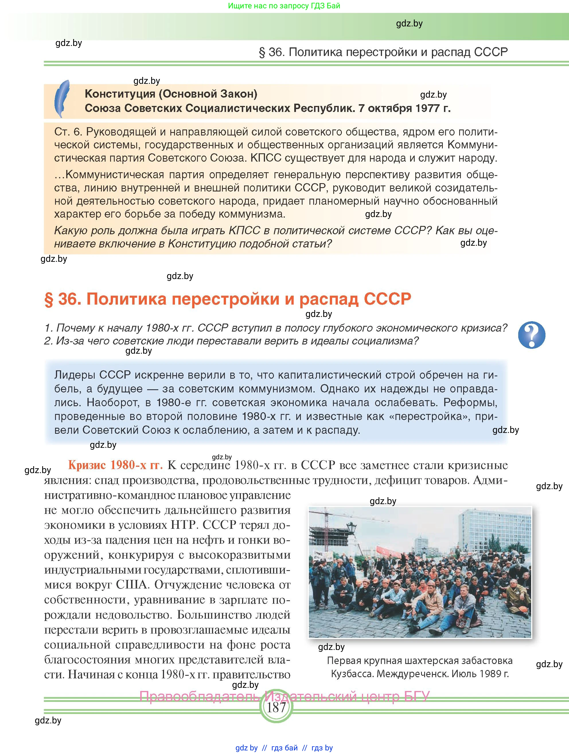 Всемирная история, 9 класс Учебник, авторы: Кошелев Владимир Сергеевич, Краснова Марина Алексеевна, Кошелева Наталья Владимировна, издательство Издательский центр БГУ, Минск, 2019, красного цвета, страница 187