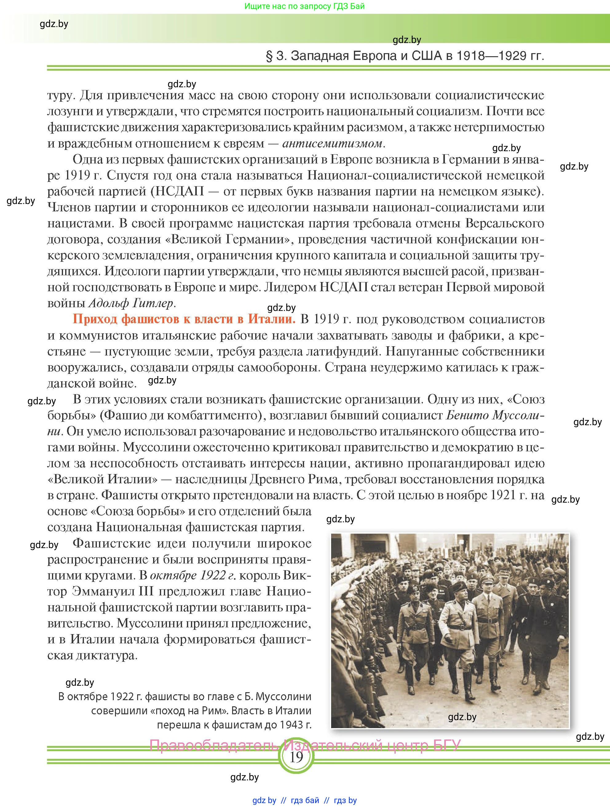 Всемирная история, 9 класс Учебник, авторы: Кошелев Владимир Сергеевич, Краснова Марина Алексеевна, Кошелева Наталья Владимировна, издательство Издательский центр БГУ, Минск, 2019, красного цвета, страница 19