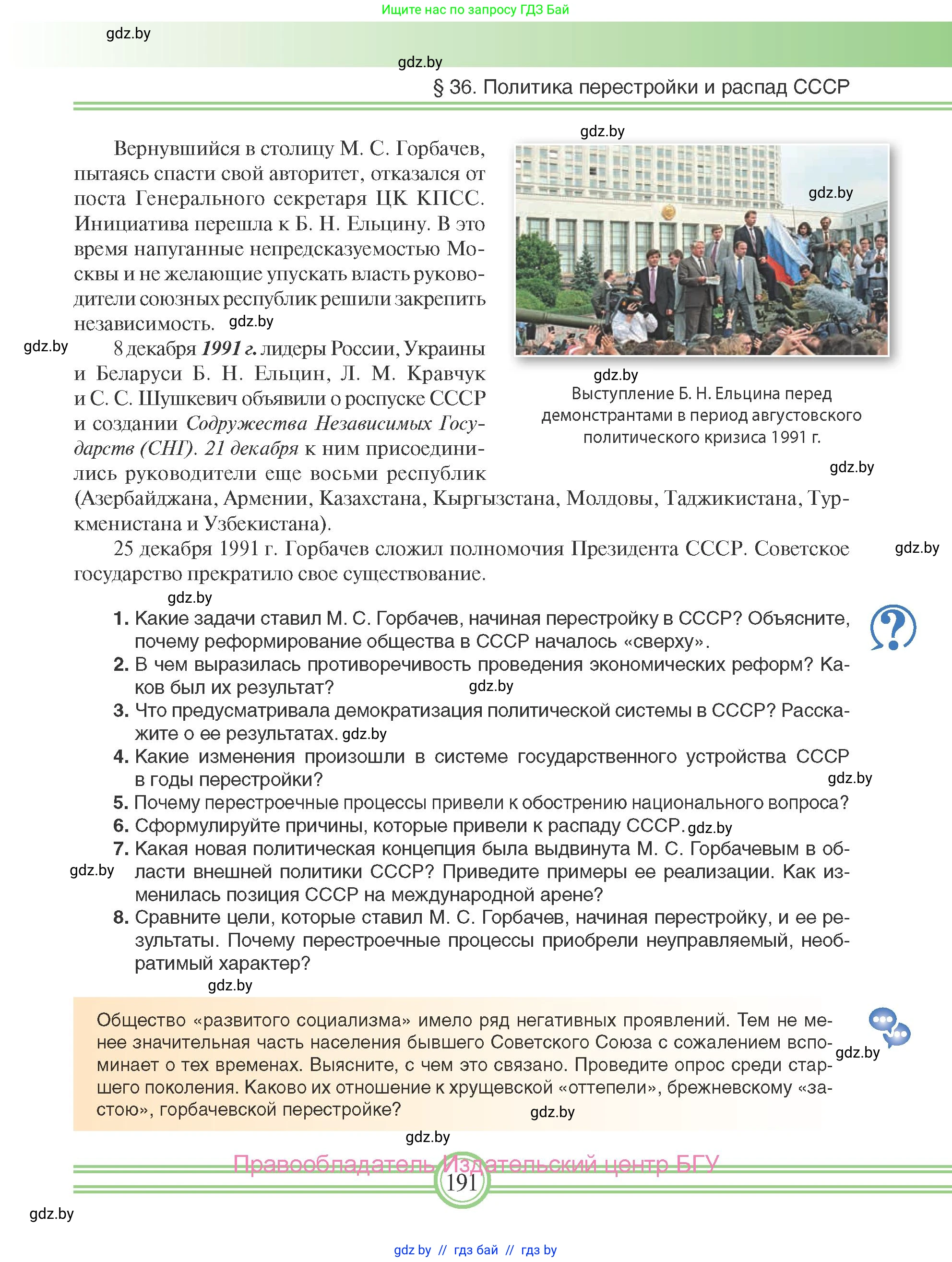 Всемирная история, 9 класс Учебник, авторы: Кошелев Владимир Сергеевич, Краснова Марина Алексеевна, Кошелева Наталья Владимировна, издательство Издательский центр БГУ, Минск, 2019, красного цвета, страница 191