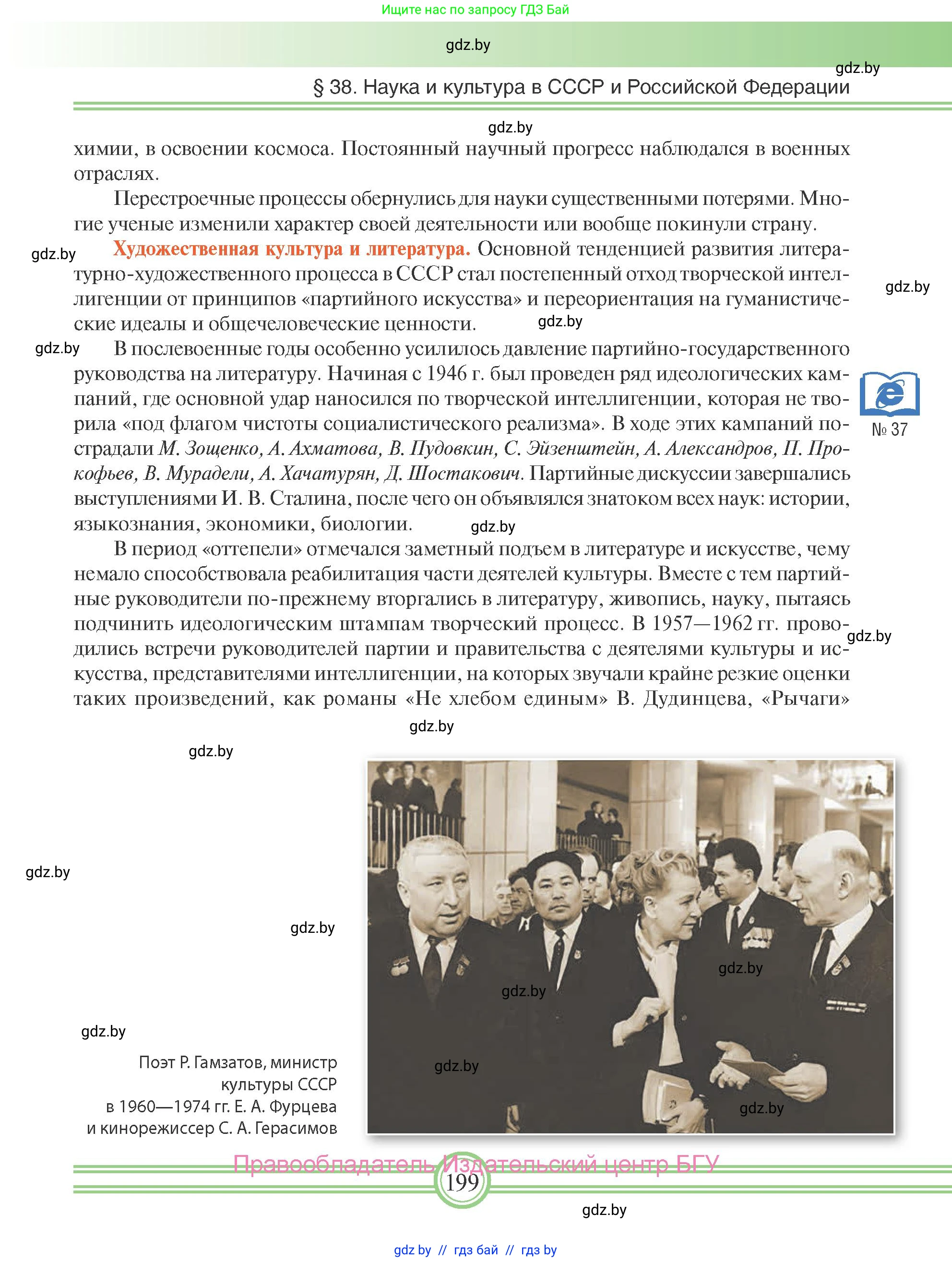 Всемирная история, 9 класс Учебник, авторы: Кошелев Владимир Сергеевич, Краснова Марина Алексеевна, Кошелева Наталья Владимировна, издательство Издательский центр БГУ, Минск, 2019, красного цвета, страница 199