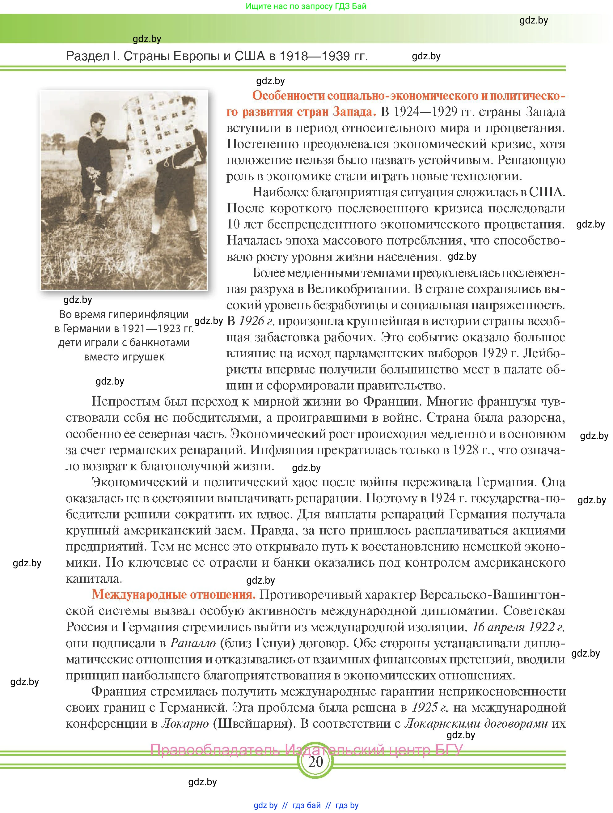 Всемирная история, 9 класс Учебник, авторы: Кошелев Владимир Сергеевич, Краснова Марина Алексеевна, Кошелева Наталья Владимировна, издательство Издательский центр БГУ, Минск, 2019, красного цвета, страница 20