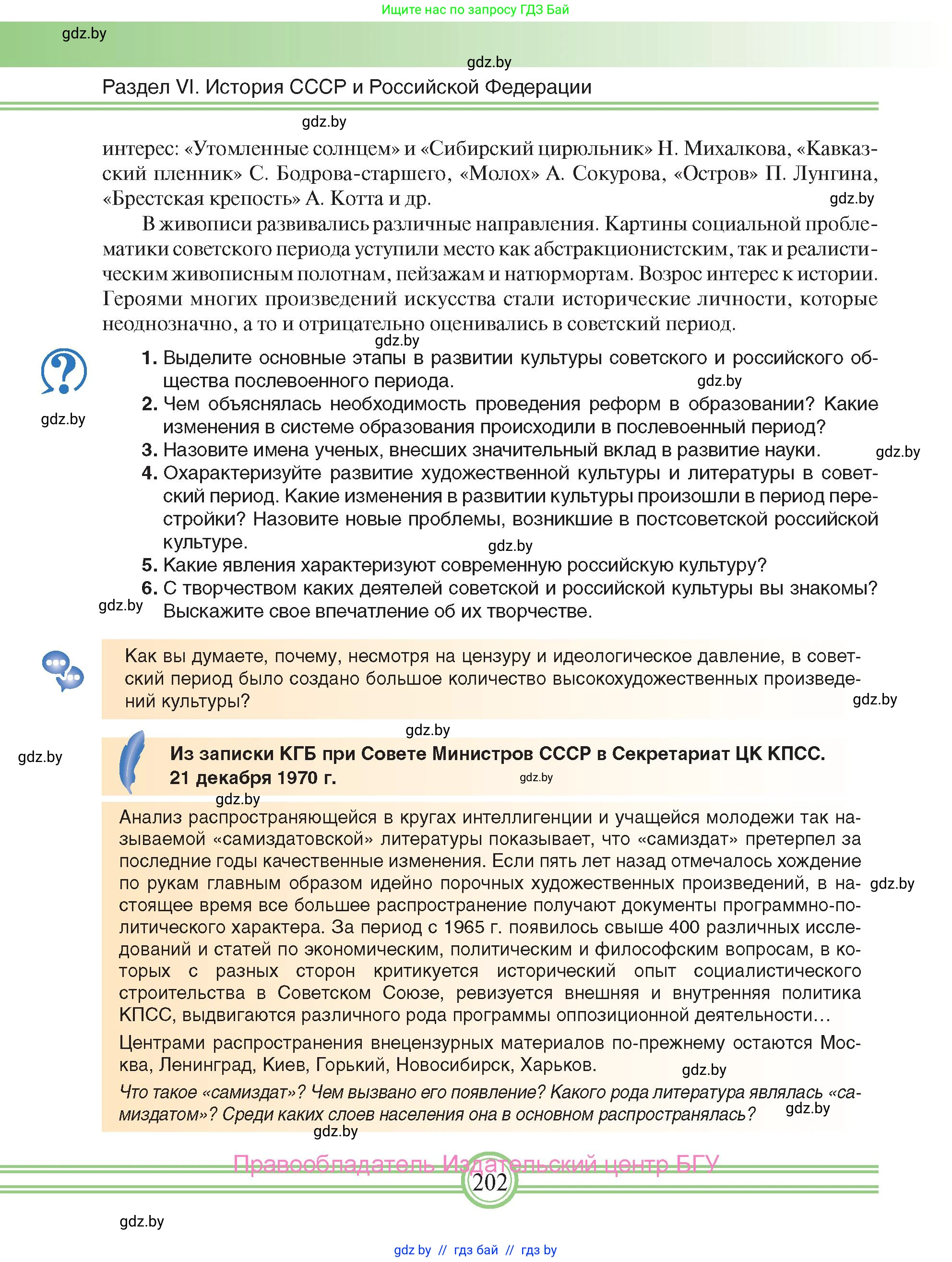 Всемирная история, 9 класс Учебник, авторы: Кошелев Владимир Сергеевич, Краснова Марина Алексеевна, Кошелева Наталья Владимировна, издательство Издательский центр БГУ, Минск, 2019, красного цвета, страница 202