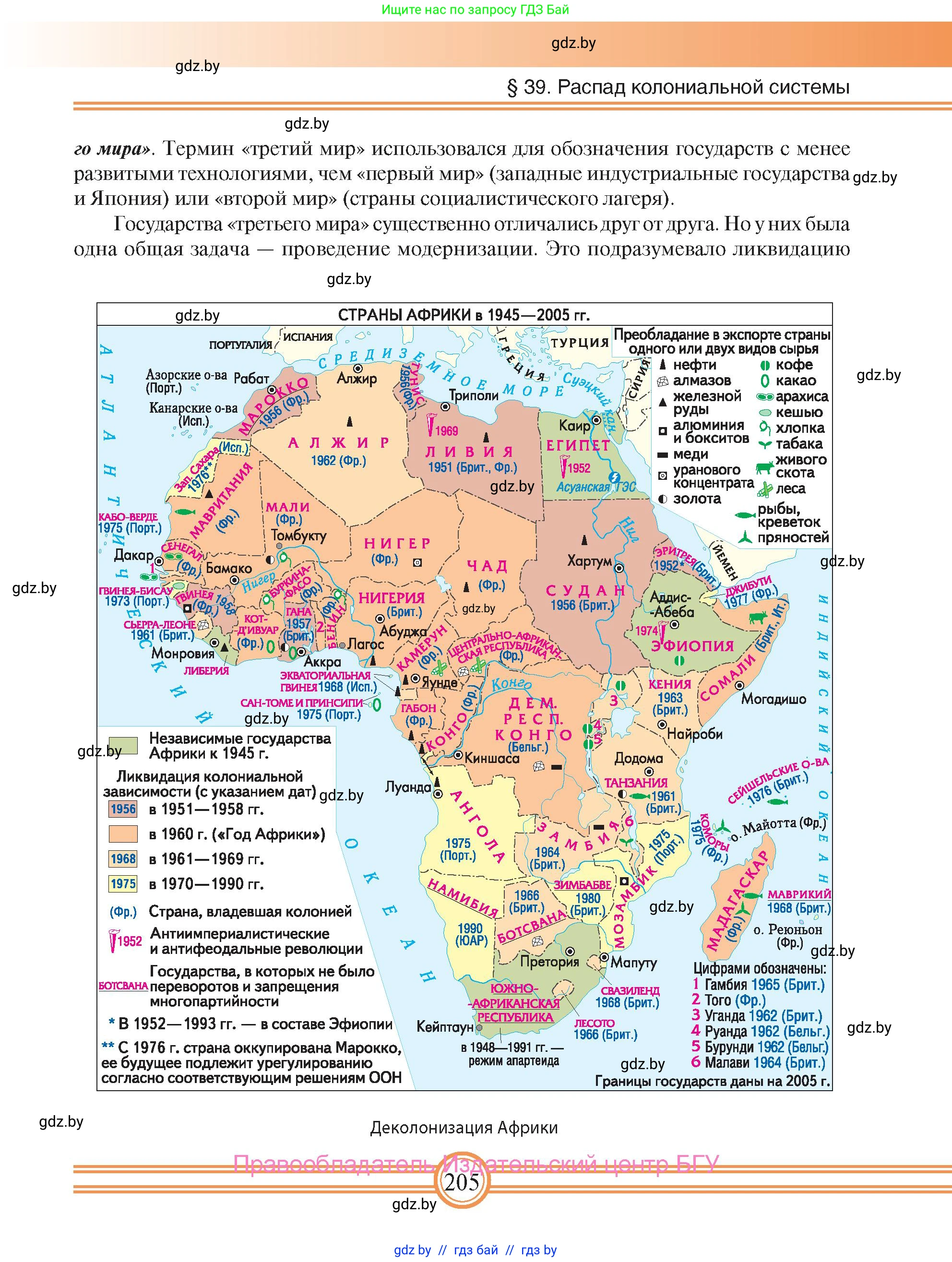 Всемирная история, 9 класс Учебник, авторы: Кошелев Владимир Сергеевич, Краснова Марина Алексеевна, Кошелева Наталья Владимировна, издательство Издательский центр БГУ, Минск, 2019, красного цвета, страница 205