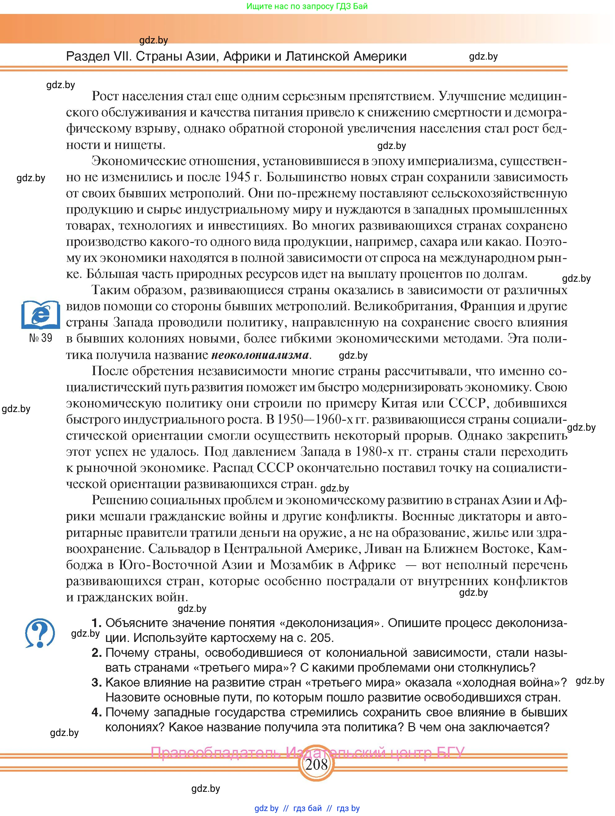 Всемирная история, 9 класс Учебник, авторы: Кошелев Владимир Сергеевич, Краснова Марина Алексеевна, Кошелева Наталья Владимировна, издательство Издательский центр БГУ, Минск, 2019, красного цвета, страница 208