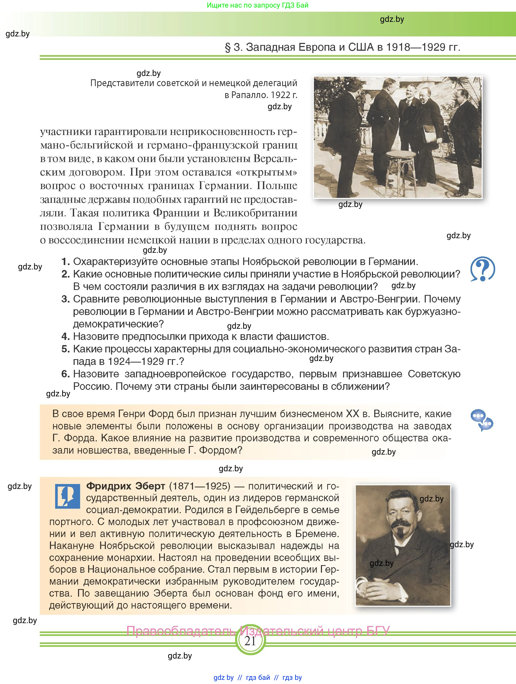 Всемирная история, 9 класс Учебник, авторы: Кошелев Владимир Сергеевич, Краснова Марина Алексеевна, Кошелева Наталья Владимировна, издательство Издательский центр БГУ, Минск, 2019, красного цвета, страница 21