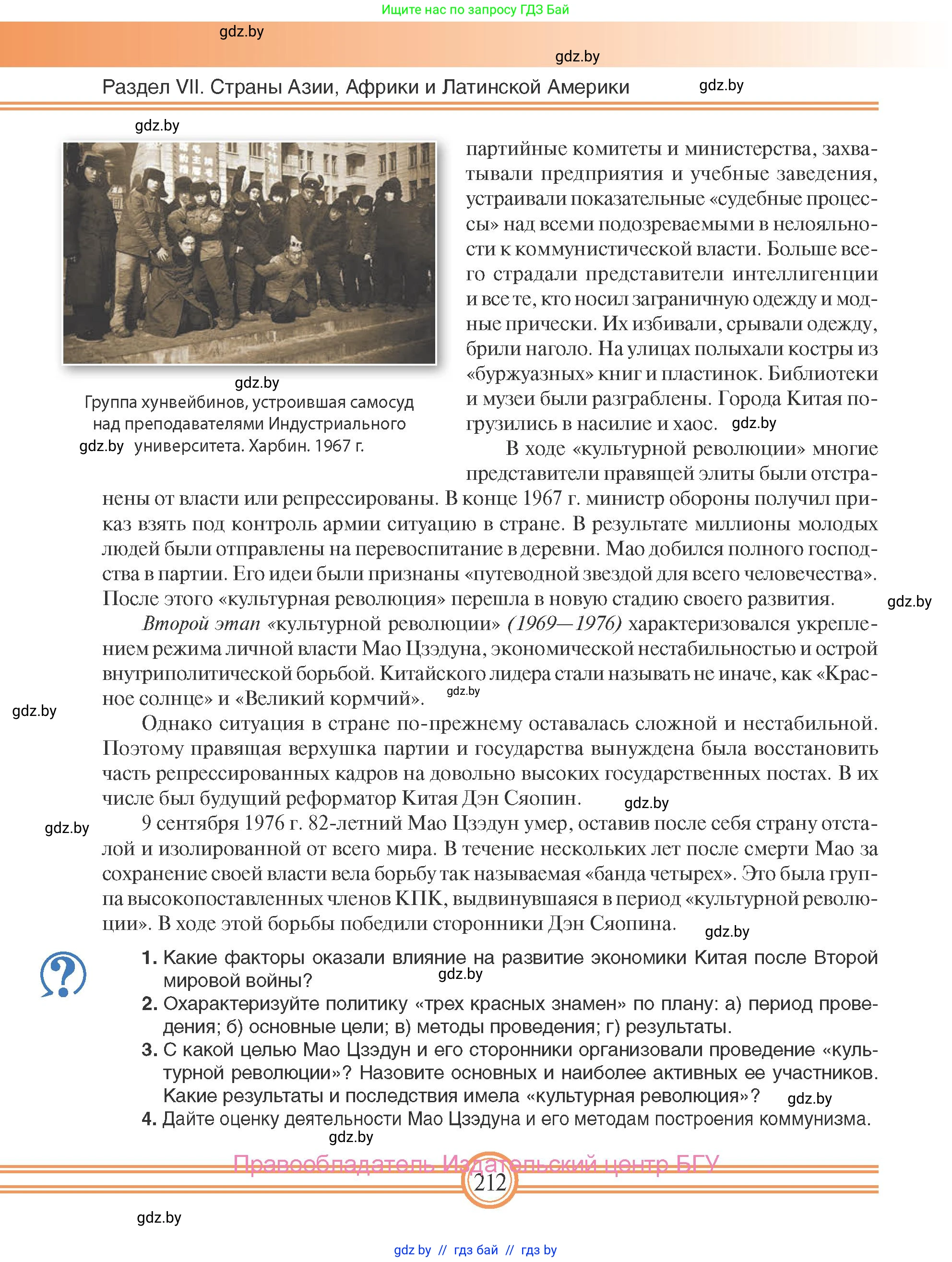 Всемирная история, 9 класс Учебник, авторы: Кошелев Владимир Сергеевич, Краснова Марина Алексеевна, Кошелева Наталья Владимировна, издательство Издательский центр БГУ, Минск, 2019, красного цвета, страница 212