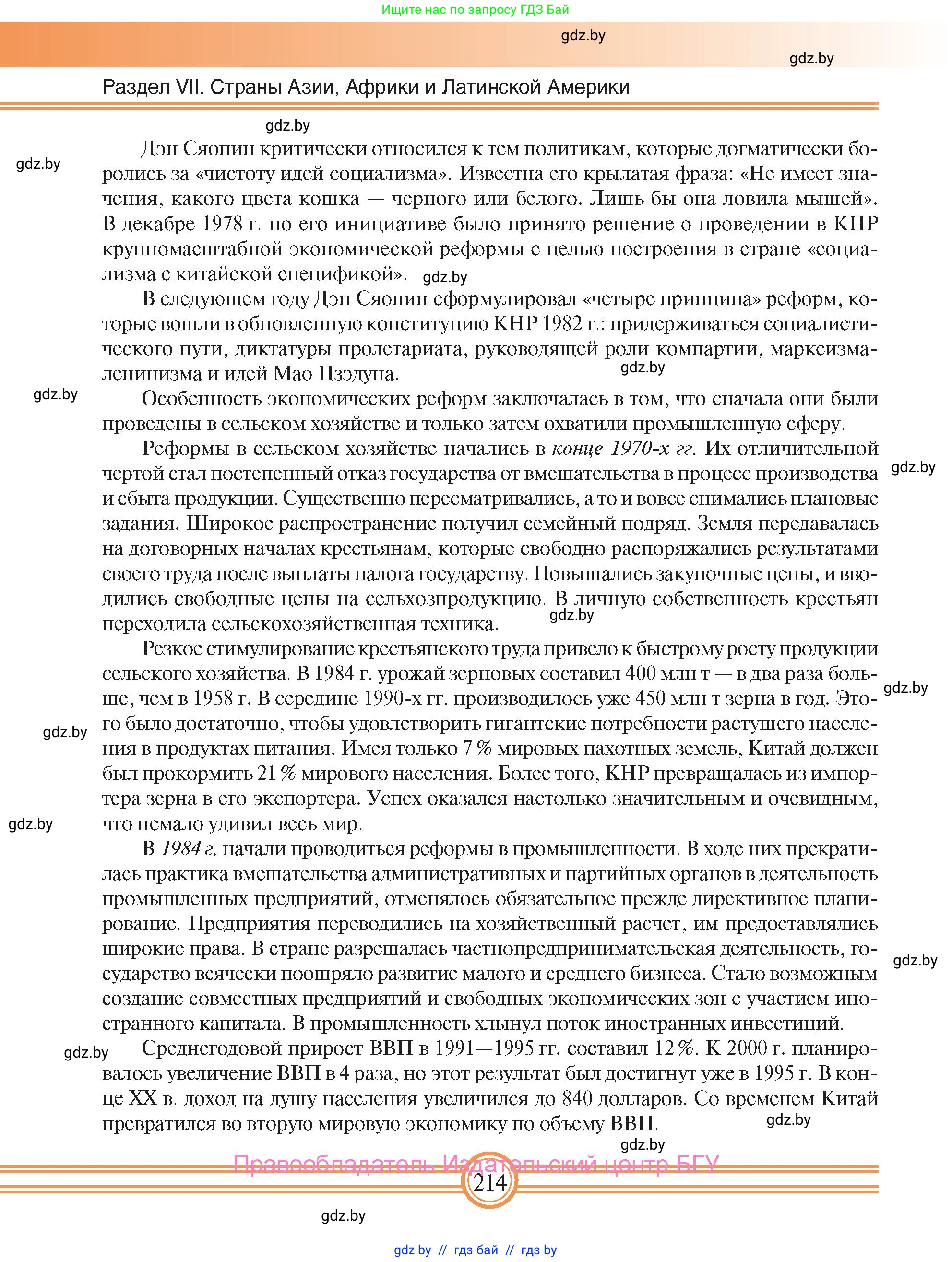 Всемирная история, 9 класс Учебник, авторы: Кошелев Владимир Сергеевич, Краснова Марина Алексеевна, Кошелева Наталья Владимировна, издательство Издательский центр БГУ, Минск, 2019, красного цвета, страница 214