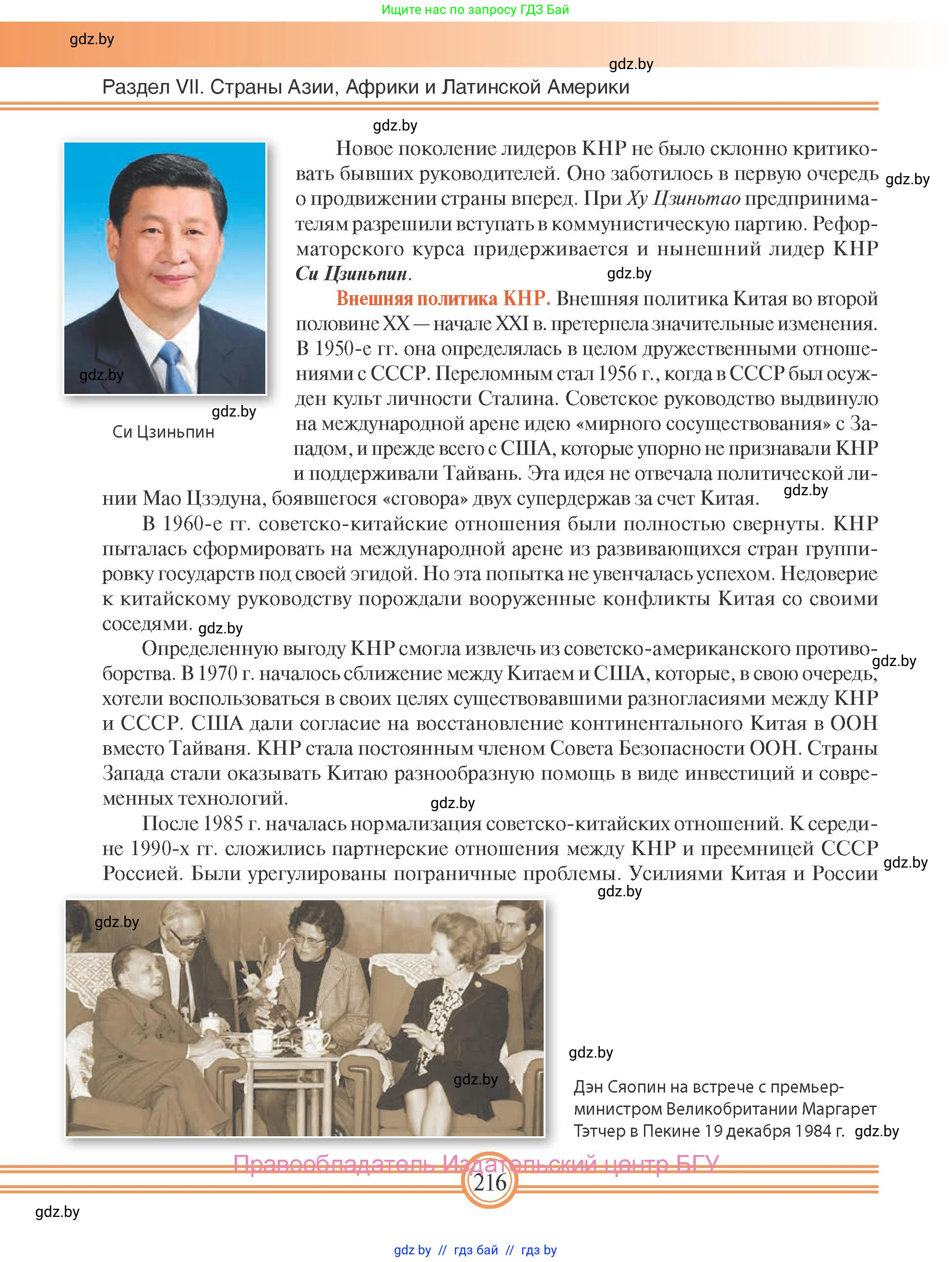 Всемирная история, 9 класс Учебник, авторы: Кошелев Владимир Сергеевич, Краснова Марина Алексеевна, Кошелева Наталья Владимировна, издательство Издательский центр БГУ, Минск, 2019, красного цвета, страница 216