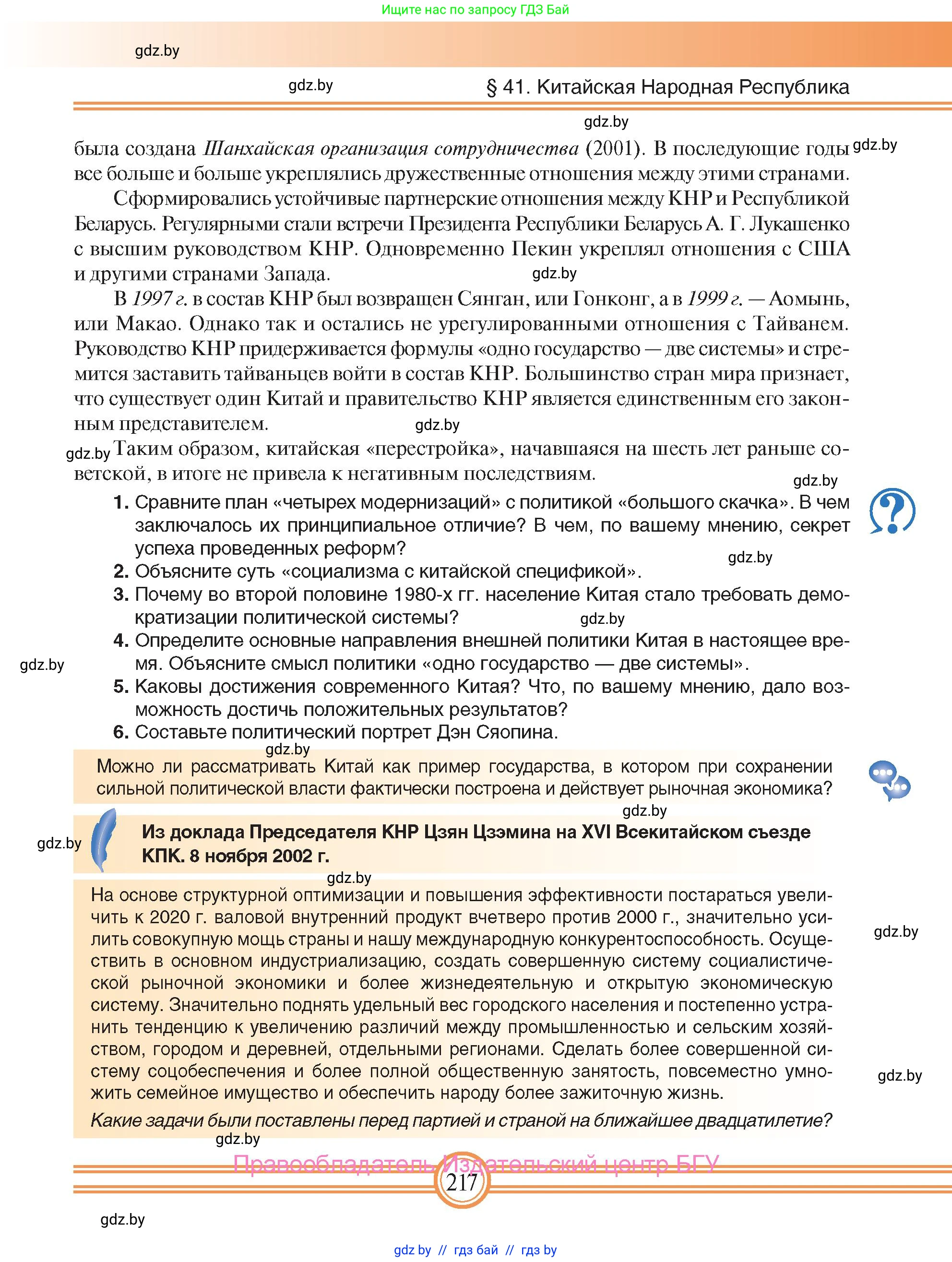 Всемирная история, 9 класс Учебник, авторы: Кошелев Владимир Сергеевич, Краснова Марина Алексеевна, Кошелева Наталья Владимировна, издательство Издательский центр БГУ, Минск, 2019, красного цвета, страница 217