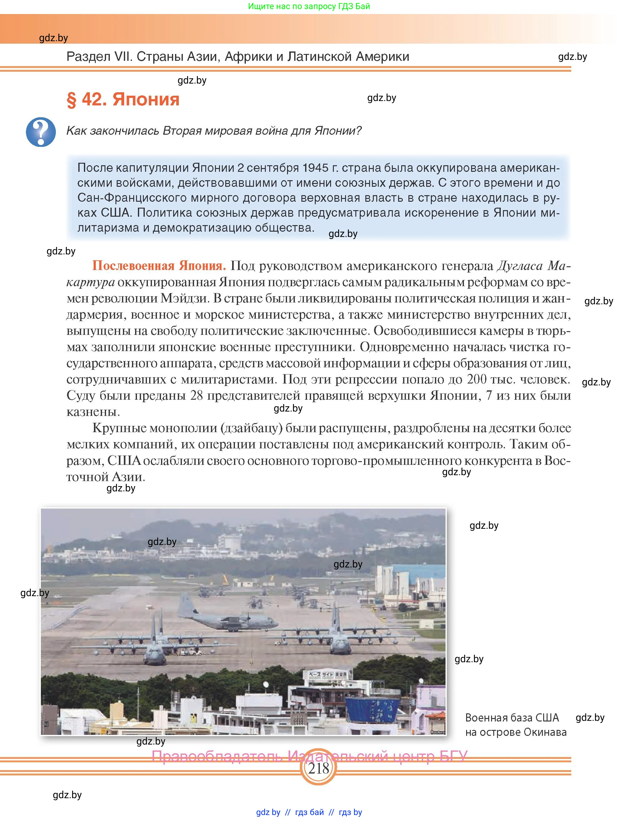 Всемирная история, 9 класс Учебник, авторы: Кошелев Владимир Сергеевич, Краснова Марина Алексеевна, Кошелева Наталья Владимировна, издательство Издательский центр БГУ, Минск, 2019, красного цвета, страница 218