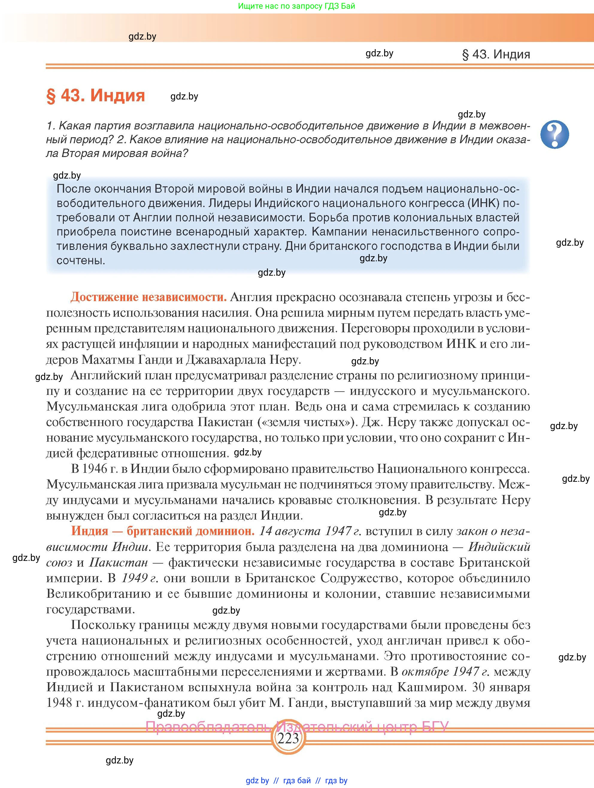 Всемирная история, 9 класс Учебник, авторы: Кошелев Владимир Сергеевич, Краснова Марина Алексеевна, Кошелева Наталья Владимировна, издательство Издательский центр БГУ, Минск, 2019, красного цвета, страница 223