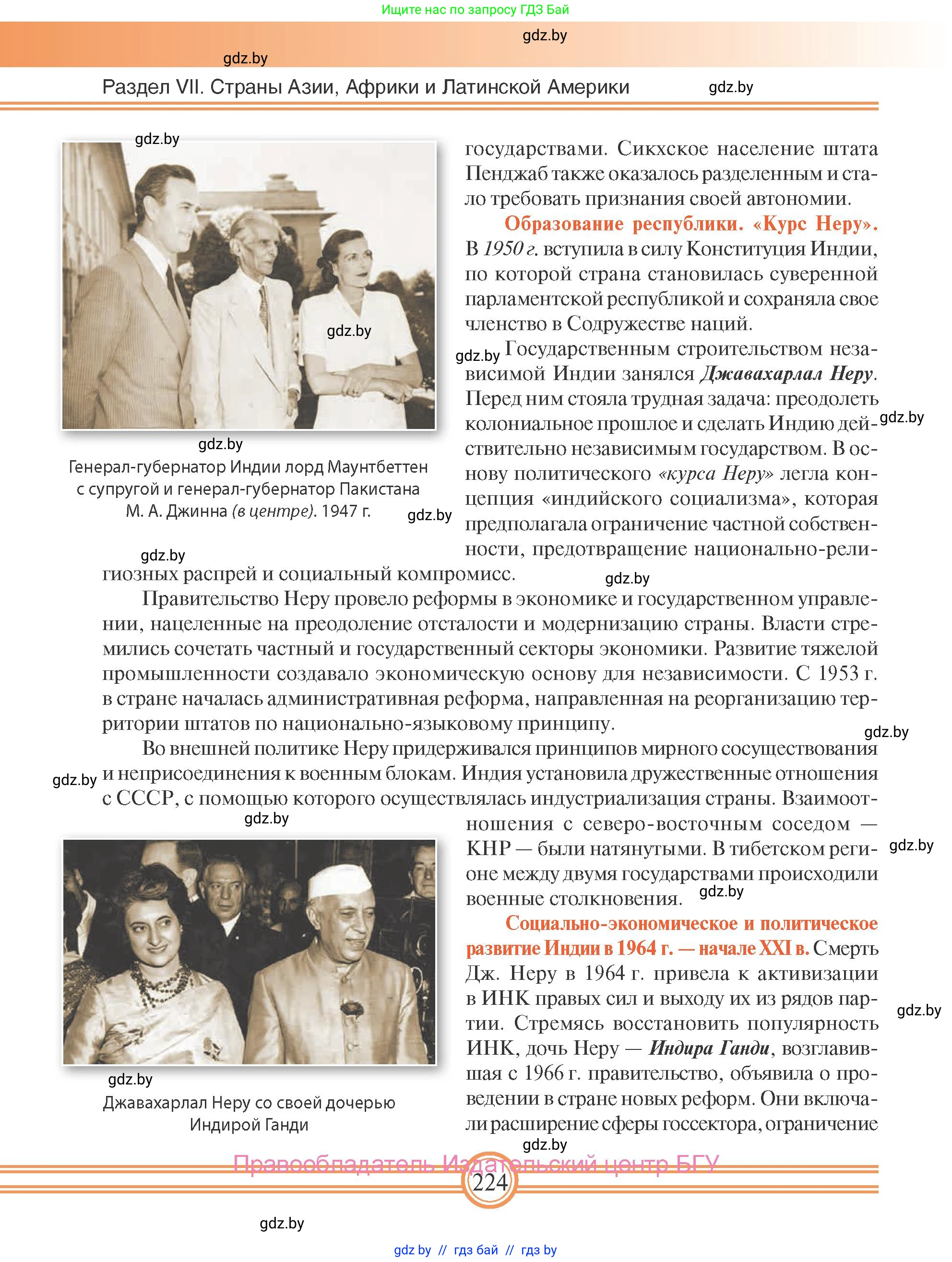 Всемирная история, 9 класс Учебник, авторы: Кошелев Владимир Сергеевич, Краснова Марина Алексеевна, Кошелева Наталья Владимировна, издательство Издательский центр БГУ, Минск, 2019, красного цвета, страница 224