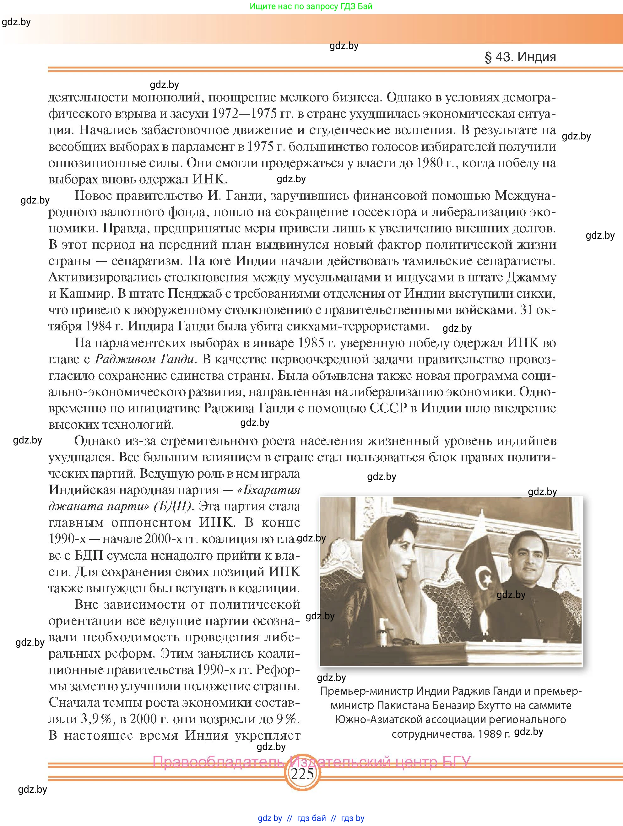 Всемирная история, 9 класс Учебник, авторы: Кошелев Владимир Сергеевич, Краснова Марина Алексеевна, Кошелева Наталья Владимировна, издательство Издательский центр БГУ, Минск, 2019, красного цвета, страница 225