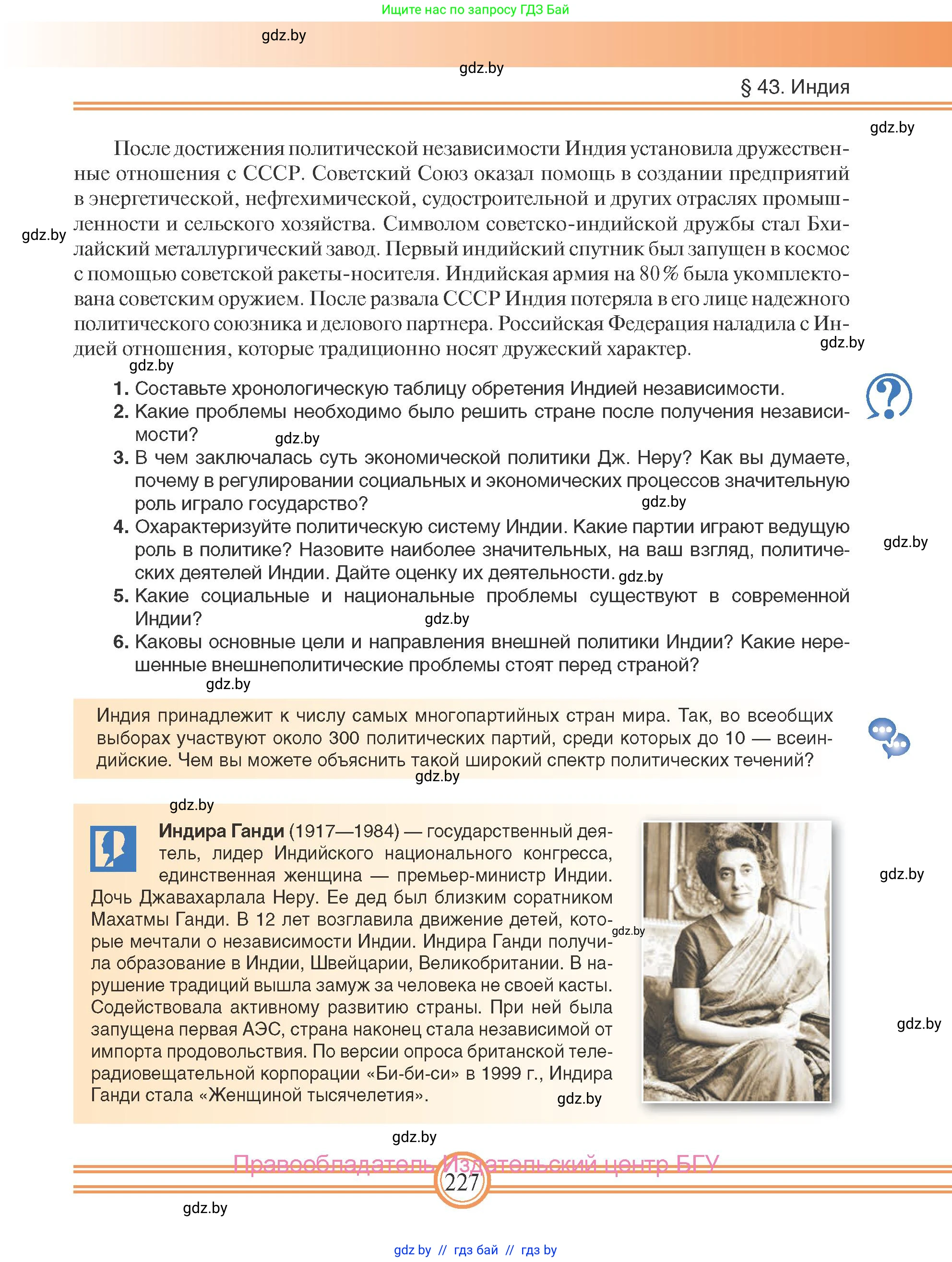 Всемирная история, 9 класс Учебник, авторы: Кошелев Владимир Сергеевич, Краснова Марина Алексеевна, Кошелева Наталья Владимировна, издательство Издательский центр БГУ, Минск, 2019, красного цвета, страница 227
